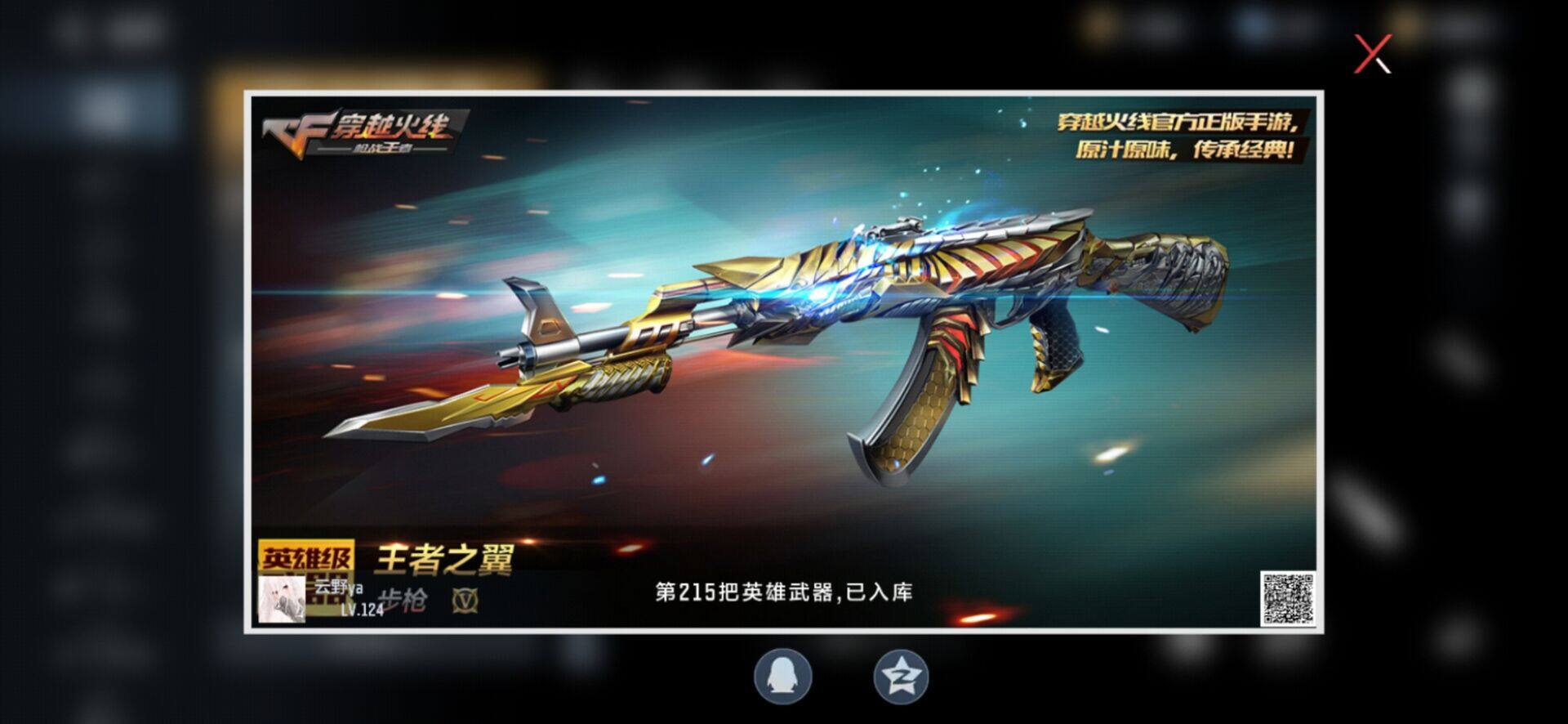 CFMPX370328枪战王者账号详情图3 CFMPX370328枪战王者账号详情图3