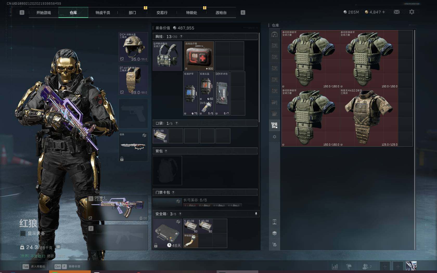 SJZQM383990三角洲行动账号详情图68 SJZQM383990三角洲行动账号详情图68