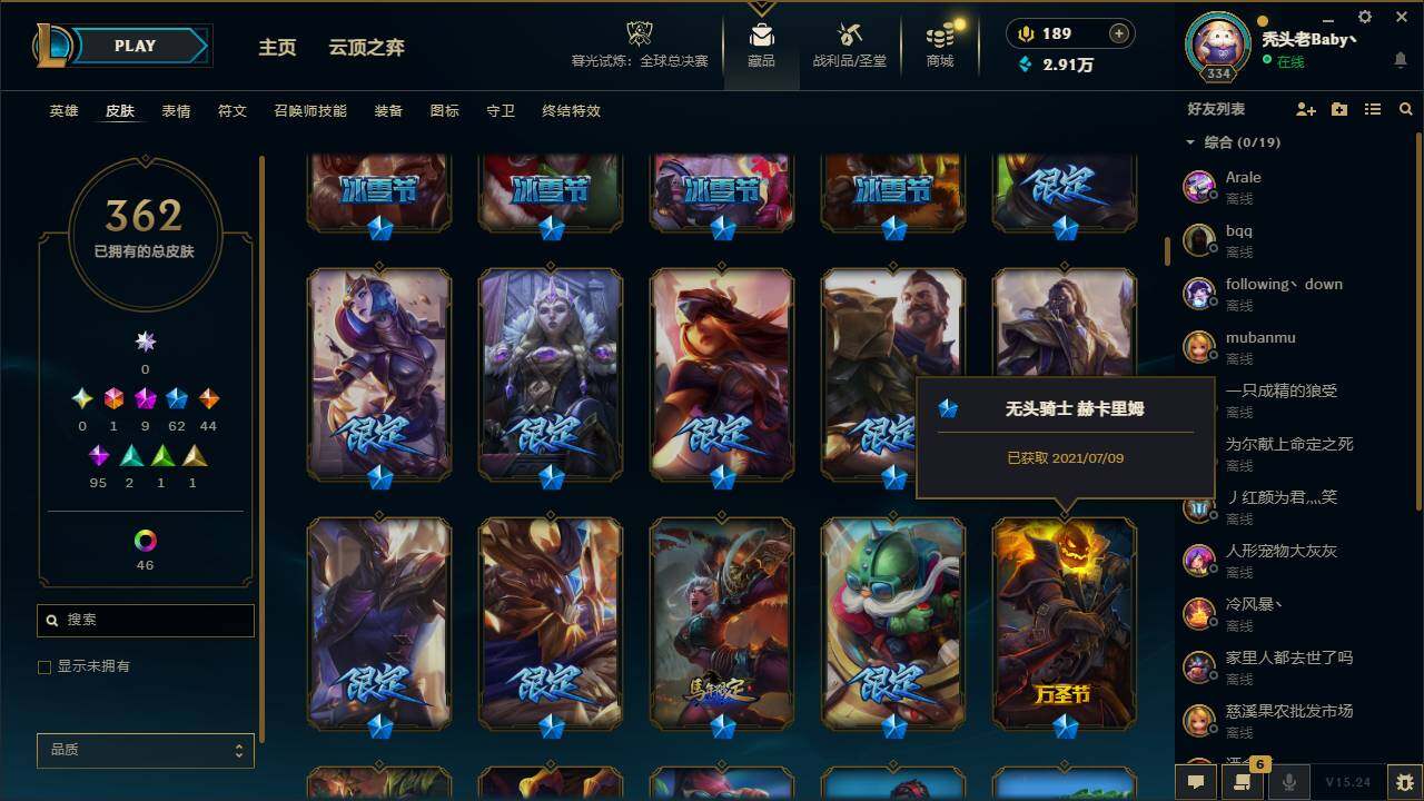 LOLQM321109英雄联盟账号详情图13 LOLQM321109英雄联盟账号详情图13