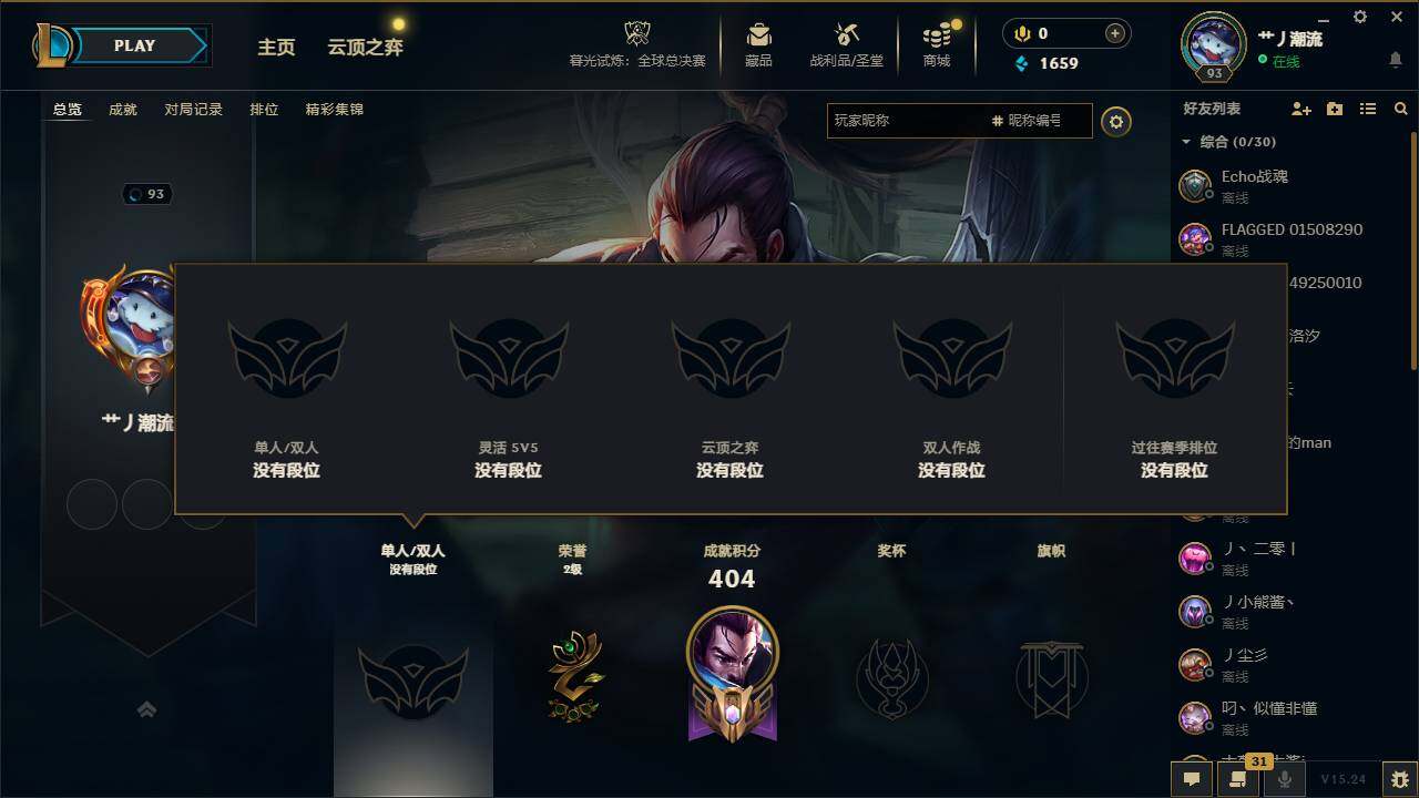 LOLEY321105英雄联盟账号详情图3 LOLEY321105英雄联盟账号详情图3