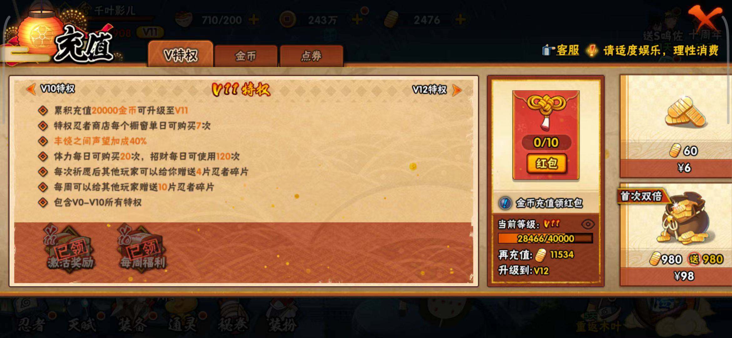 HYEY339436火影忍者账号详情图16 HYEY339436火影忍者账号详情图16