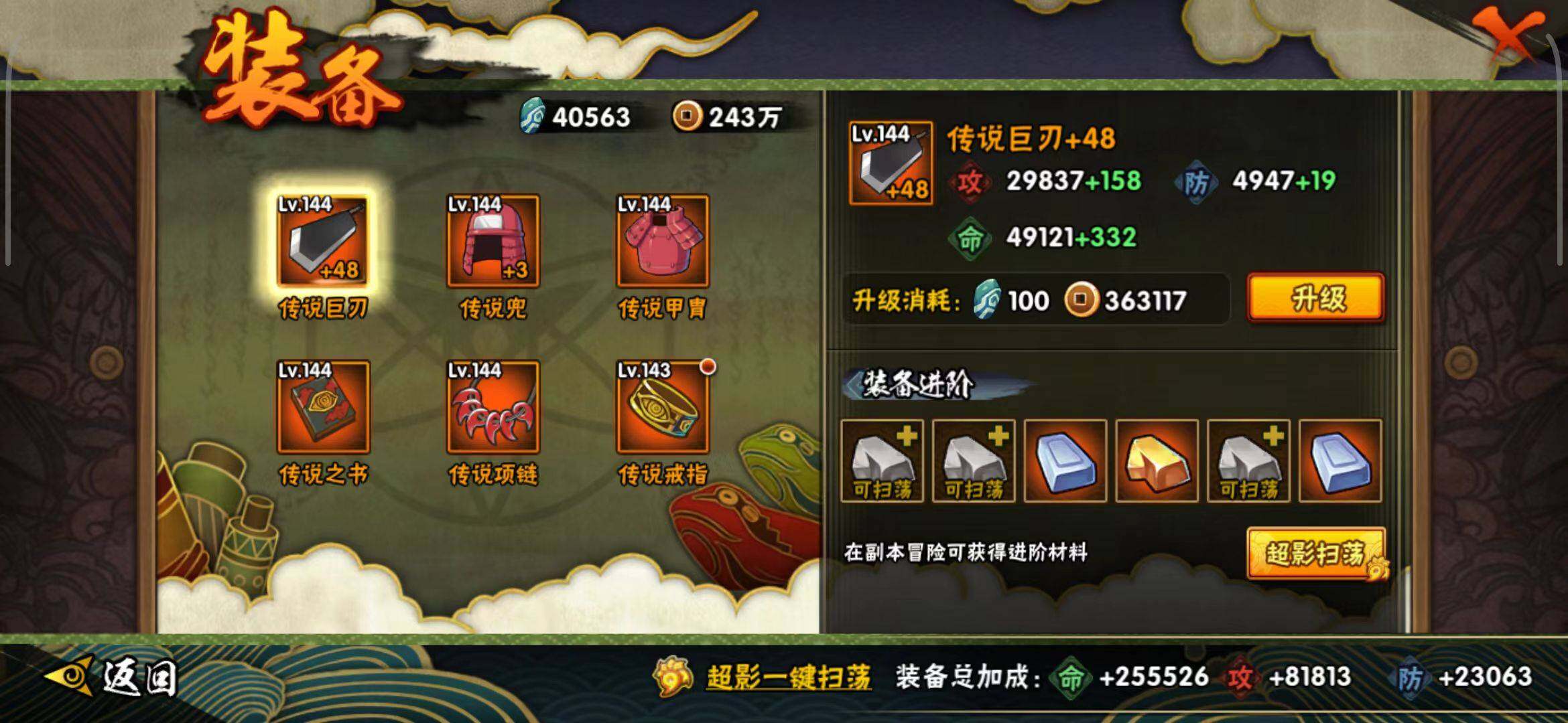 HYEY339436火影忍者账号详情图27 HYEY339436火影忍者账号详情图27