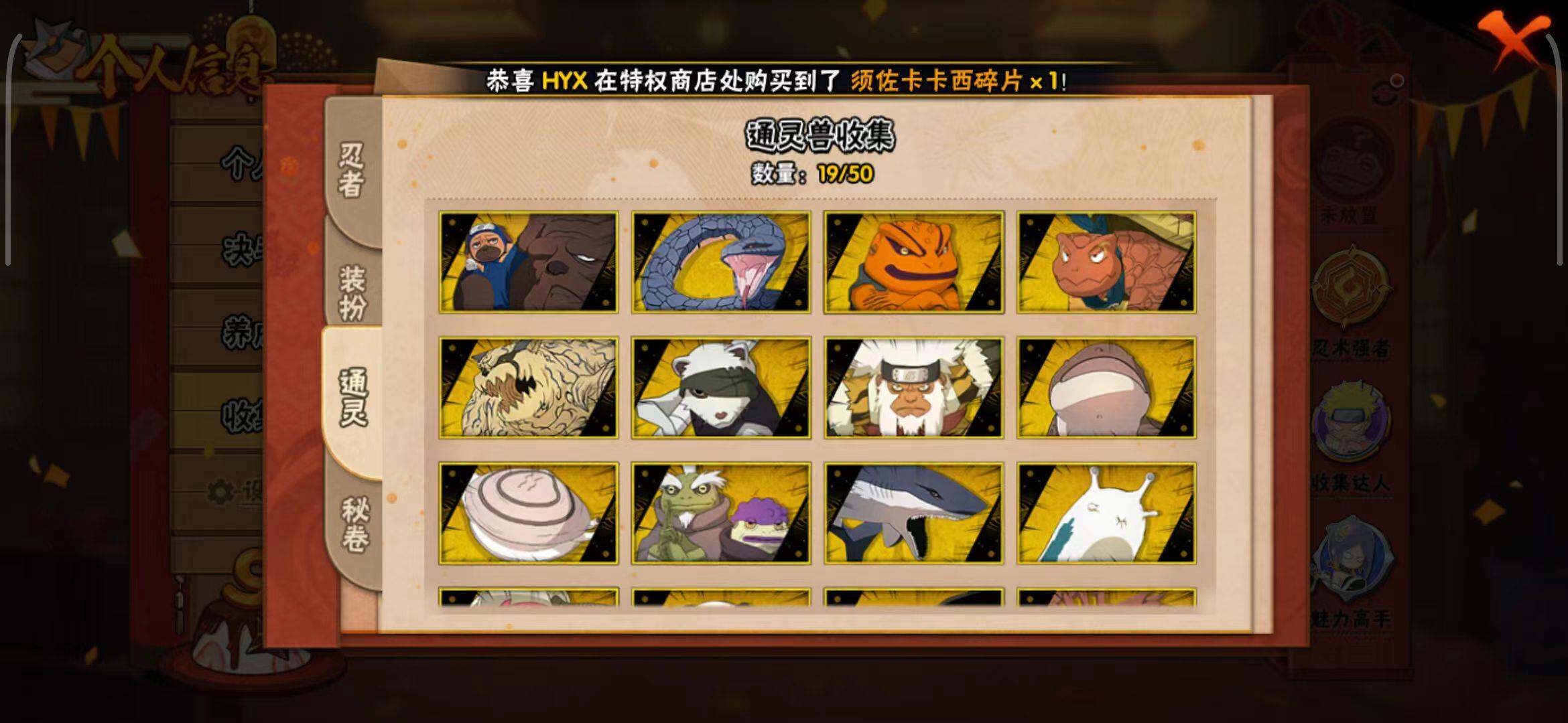 HYEY339436火影忍者账号详情图29 HYEY339436火影忍者账号详情图29