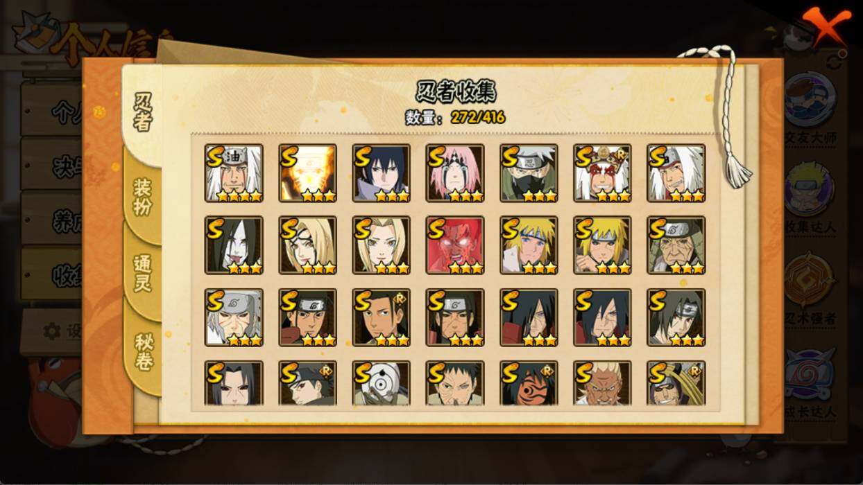 HYCMW340141火影忍者账号详情图4 HYCMW340141火影忍者账号详情图4