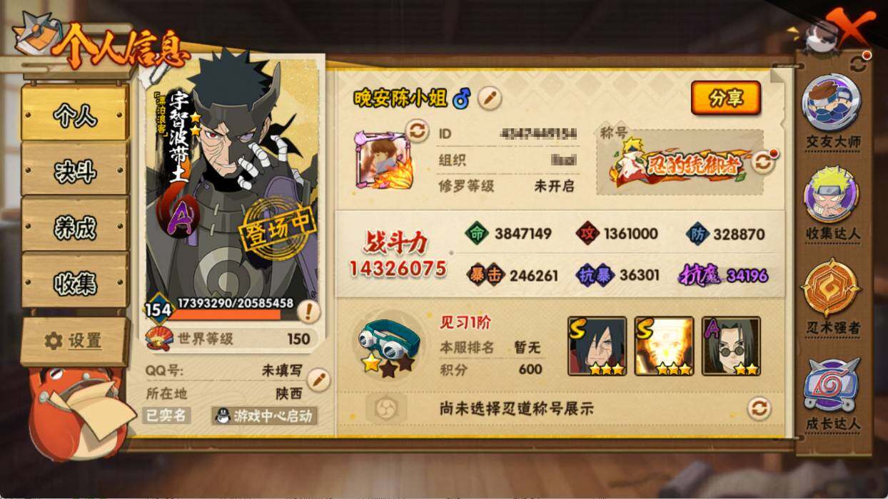 HYCMW340141火影忍者账号详情图2 HYCMW340141火影忍者账号详情图2