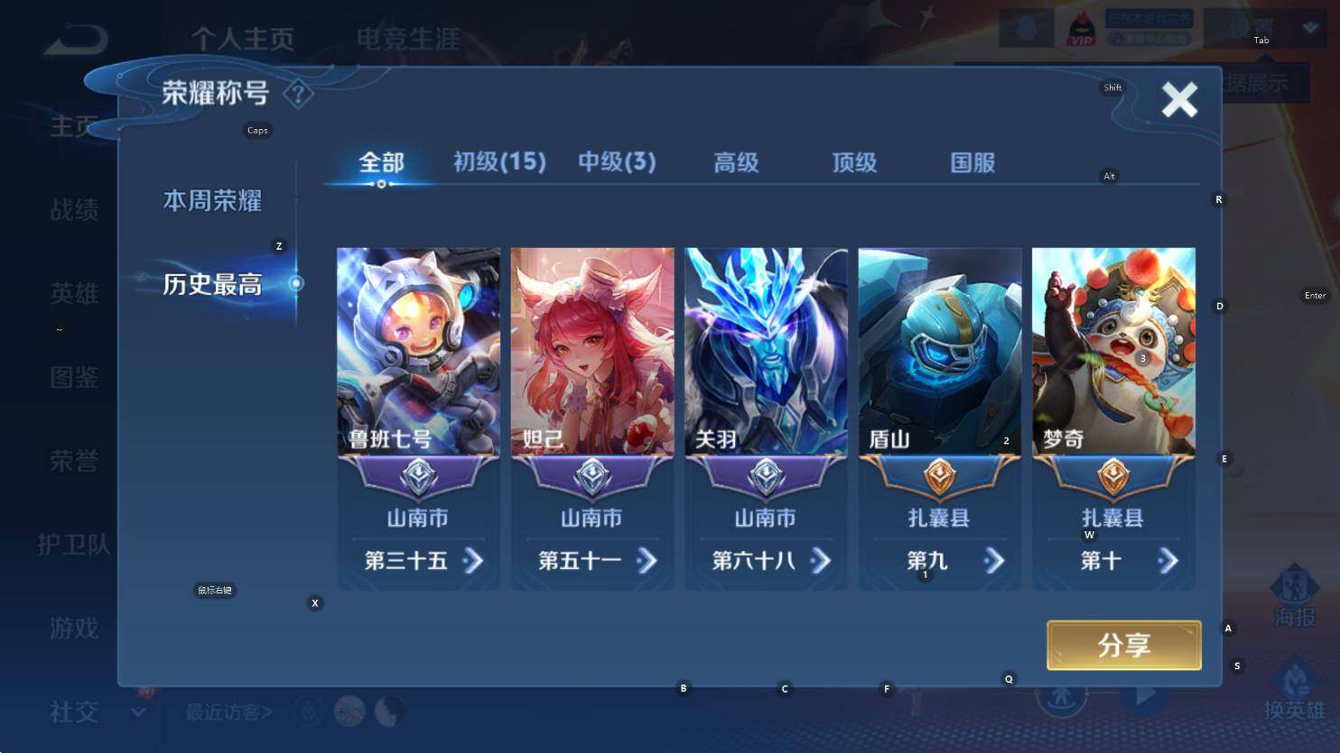 WZCMW3432002王者荣耀账号详情图11 WZCMW3432002王者荣耀账号详情图11