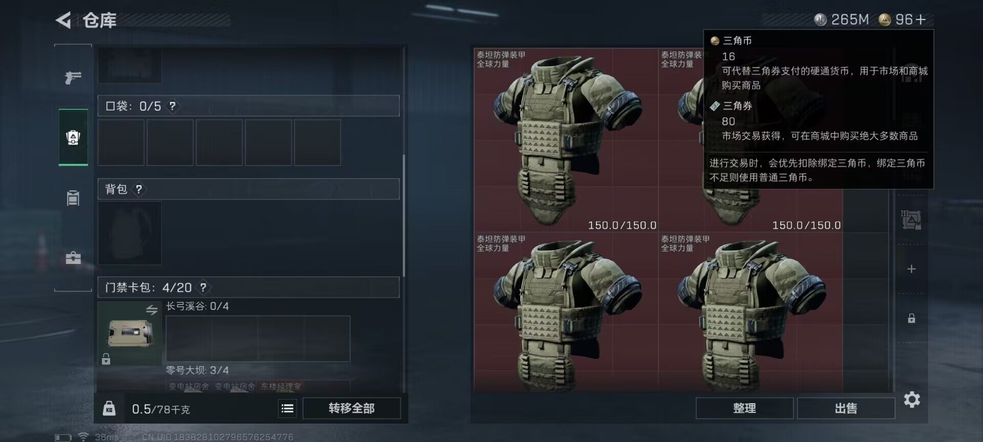 SJZEY384012三角洲行动账号详情图8 SJZEY384012三角洲行动账号详情图8