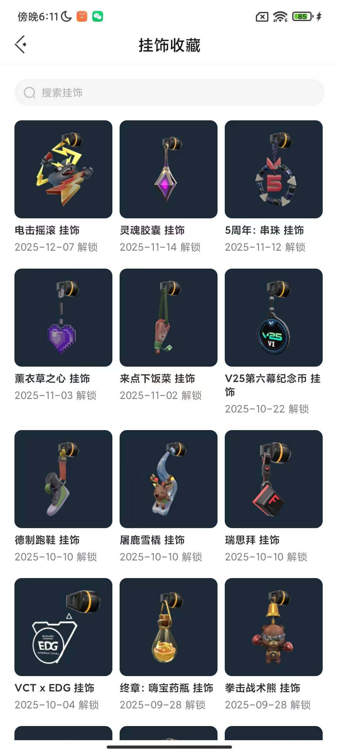 WWQQM329296无畏契约账号详情图6 WWQQM329296无畏契约账号详情图6