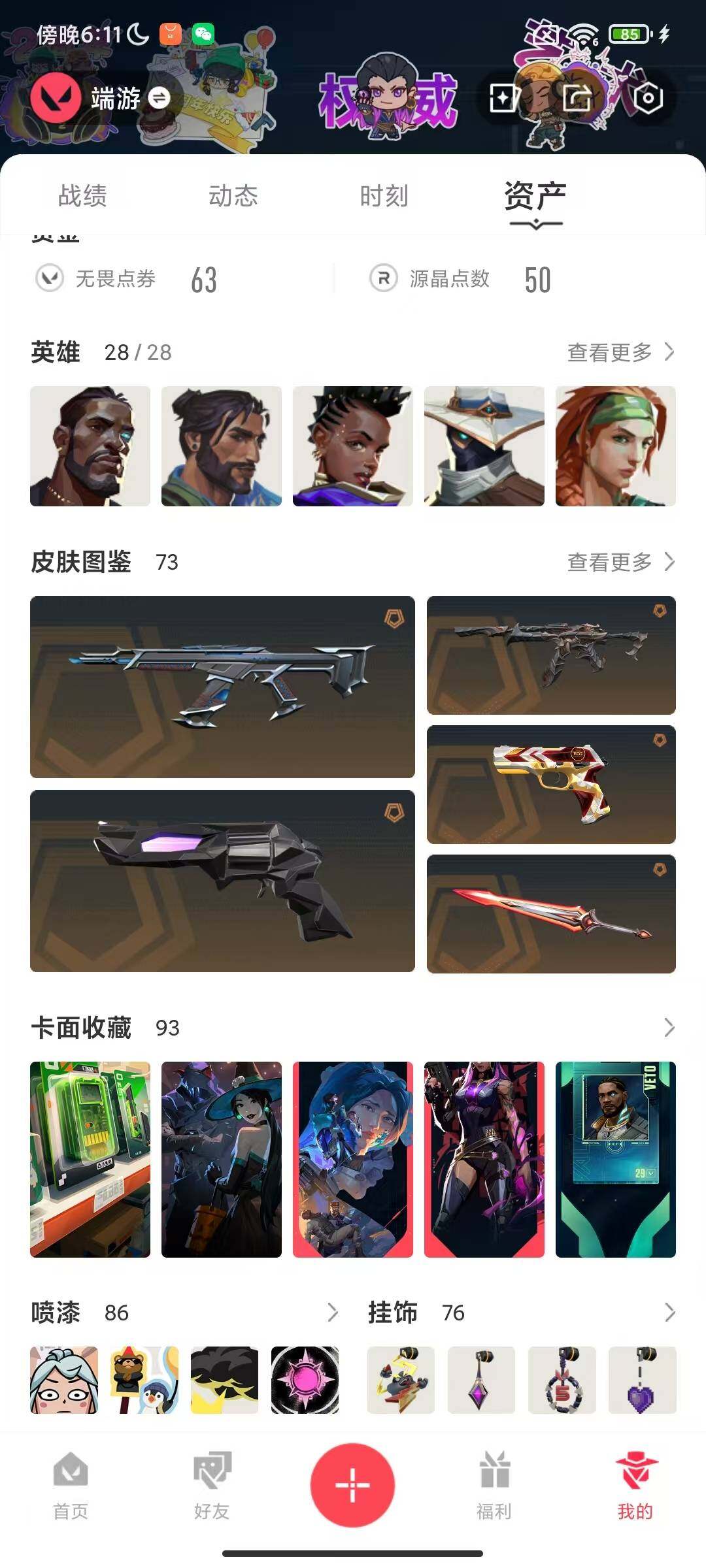 WWQQM329296无畏契约账号详情图8 WWQQM329296无畏契约账号详情图8