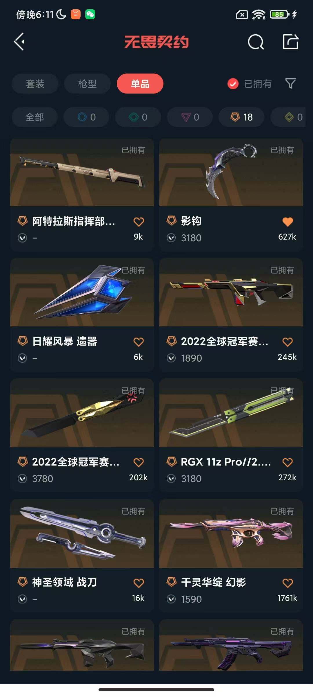 WWQQM329296无畏契约账号详情图9 WWQQM329296无畏契约账号详情图9