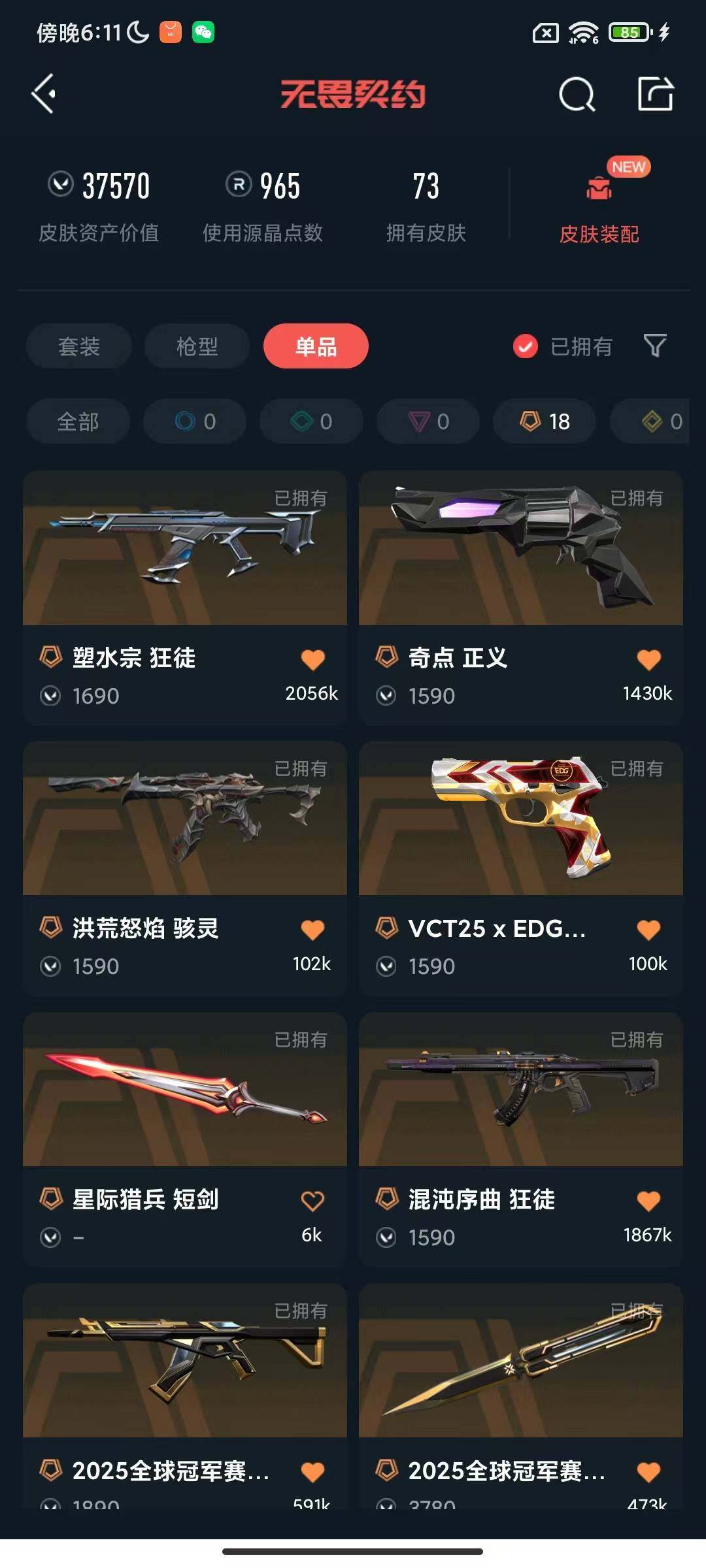 WWQQM329296无畏契约账号详情图10 WWQQM329296无畏契约账号详情图10