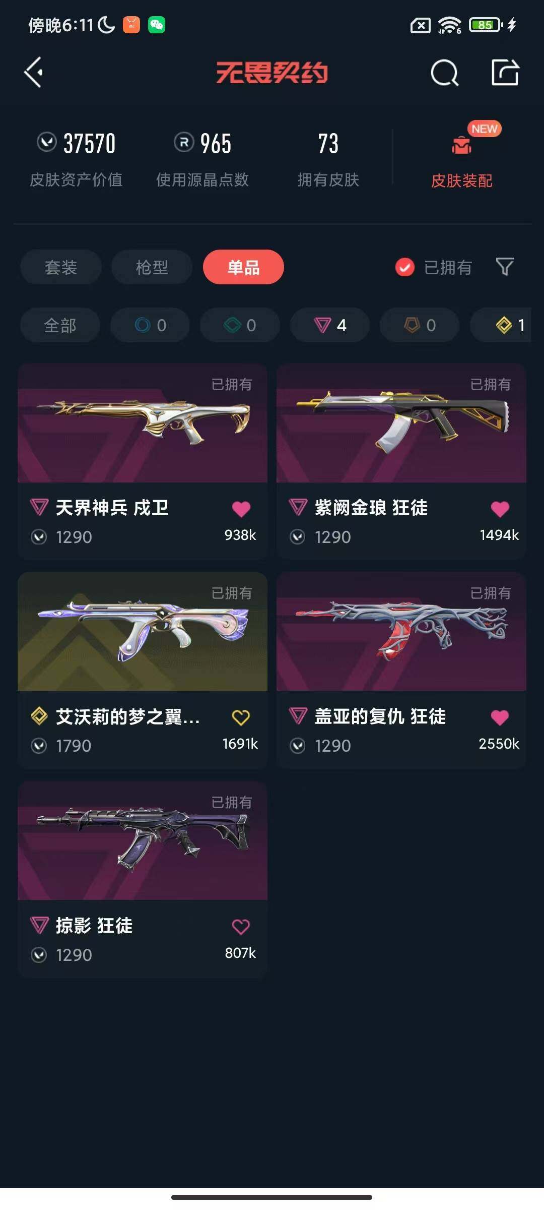 WWQQM329296无畏契约账号详情图11 WWQQM329296无畏契约账号详情图11