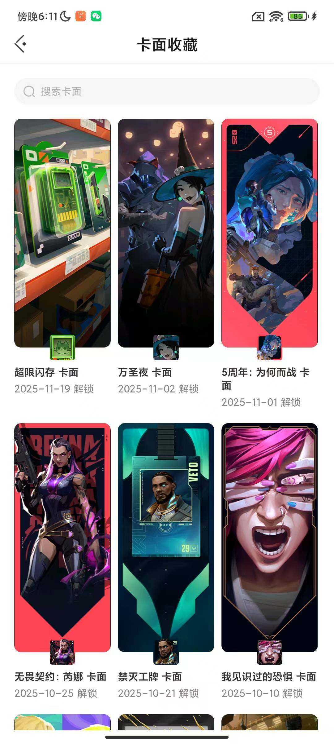 WWQQM329296无畏契约账号详情图12 WWQQM329296无畏契约账号详情图12