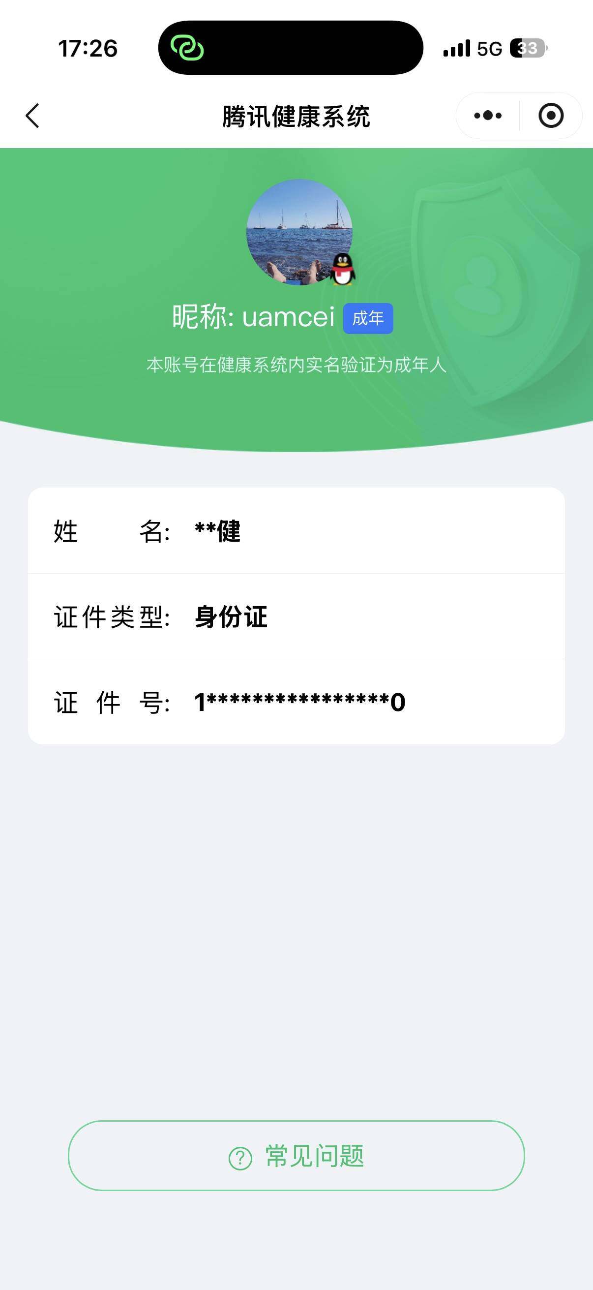 WWQQM42899无畏契约账号详情图4
