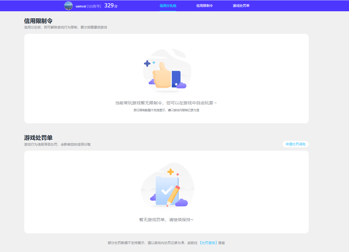 WWQQM42899无畏契约账号详情图5