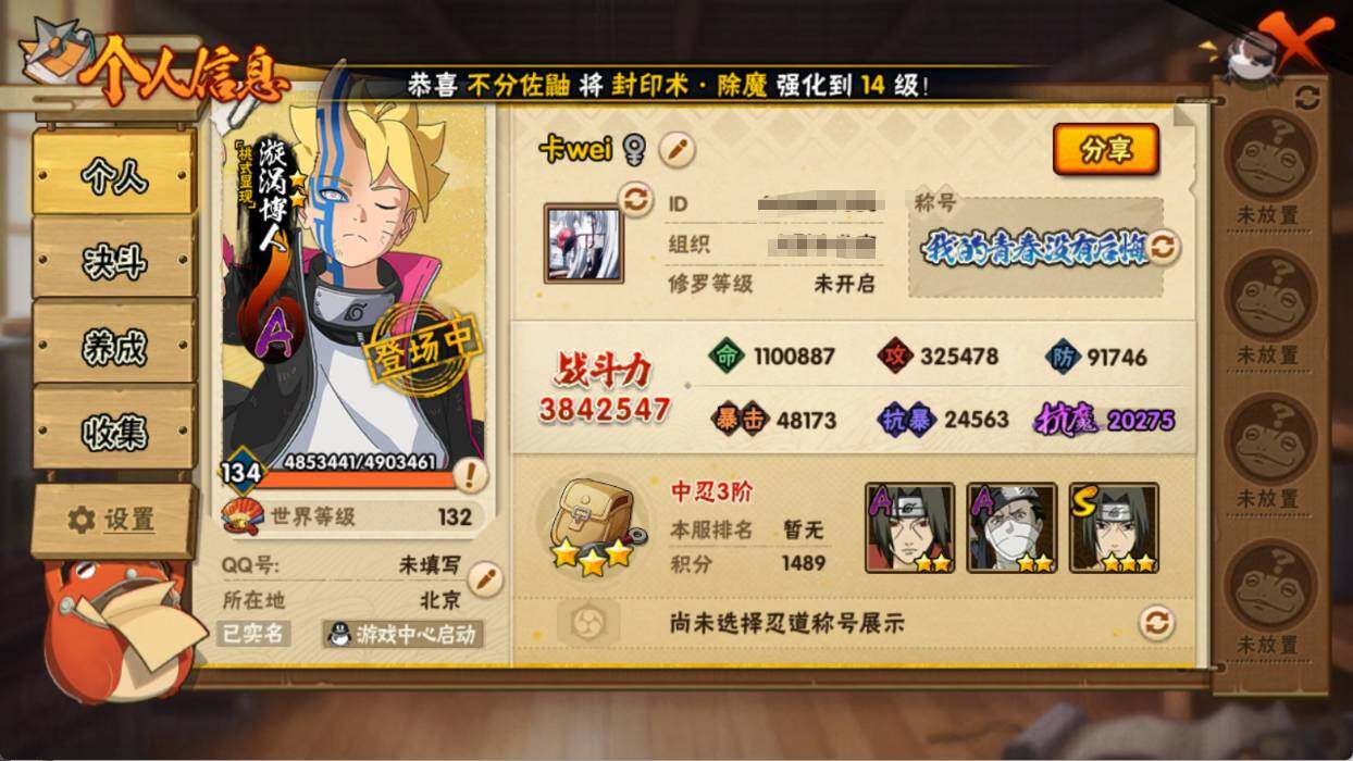 HYCMW340142火影忍者账号详情图3 HYCMW340142火影忍者账号详情图3