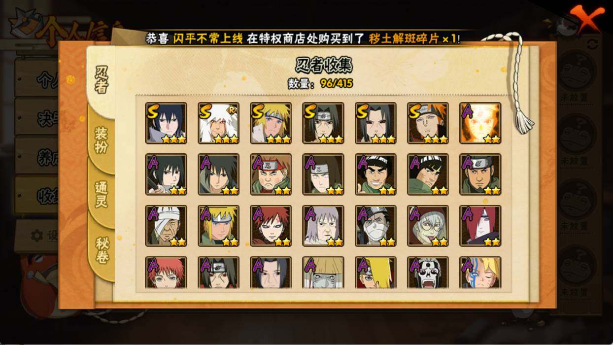 HYCMW340142火影忍者账号详情图4 HYCMW340142火影忍者账号详情图4