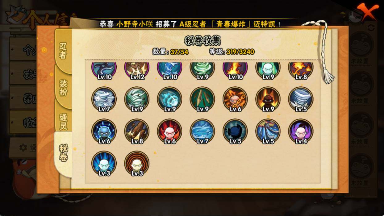 HYCMW340142火影忍者账号详情图7 HYCMW340142火影忍者账号详情图7