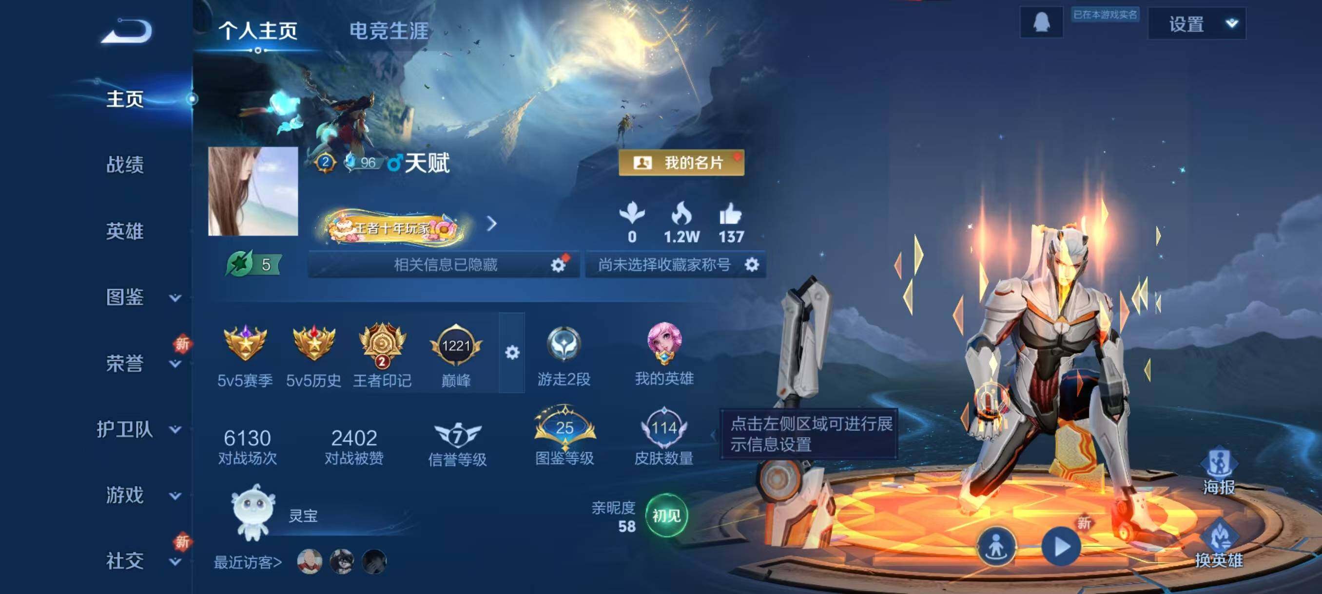 WZLX3432152王者荣耀账号详情图2 WZLX3432152王者荣耀账号详情图2