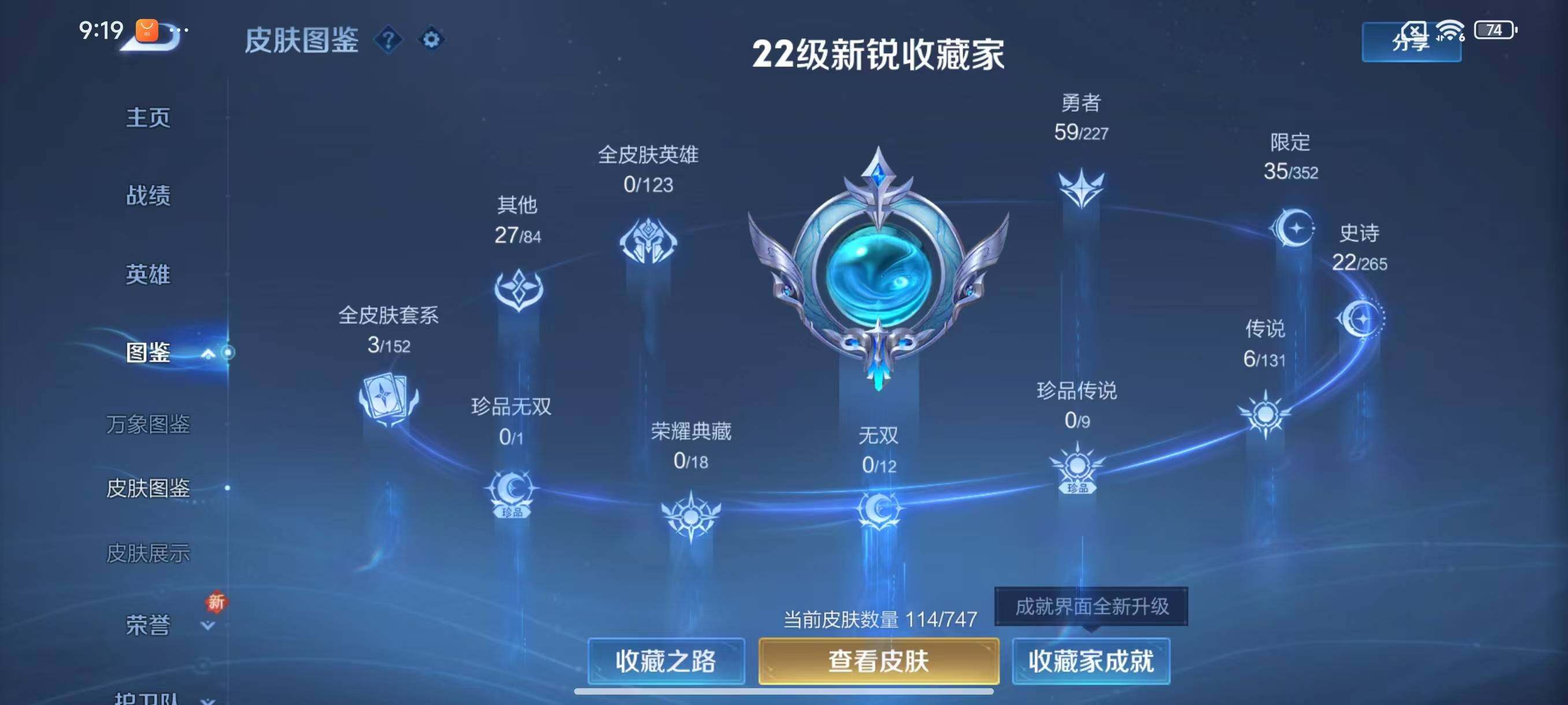 WZLX3432152王者荣耀账号详情图5 WZLX3432152王者荣耀账号详情图5