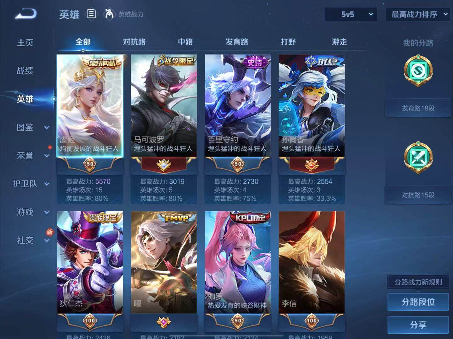 WZCMW3432163王者荣耀账号详情图3