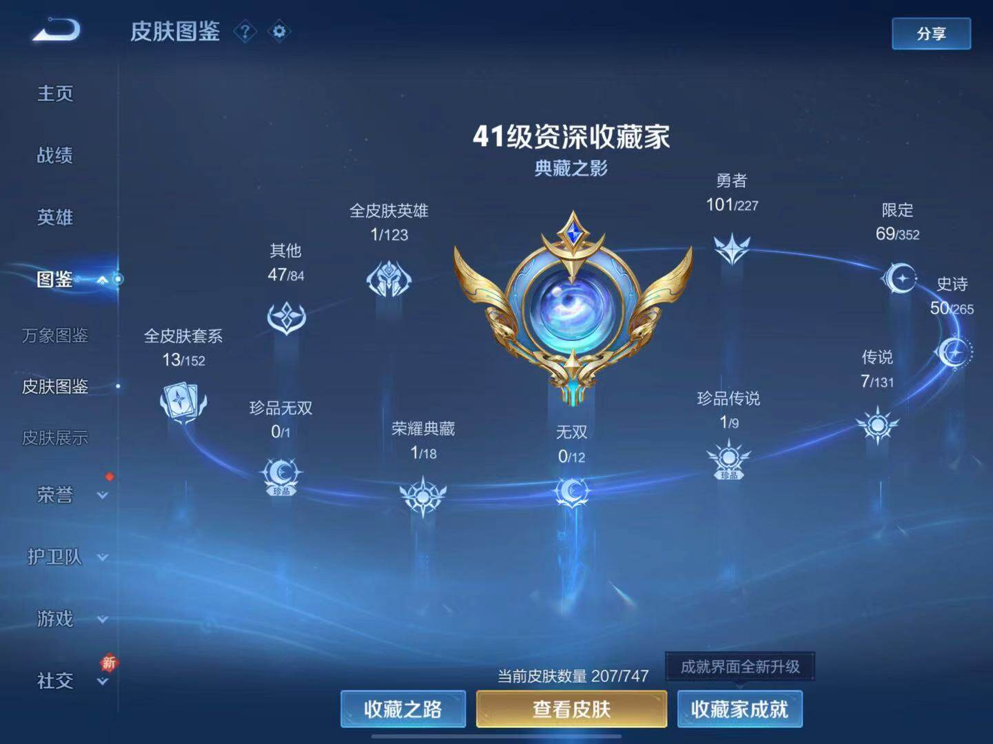 WZCMW3432163王者荣耀账号详情图5