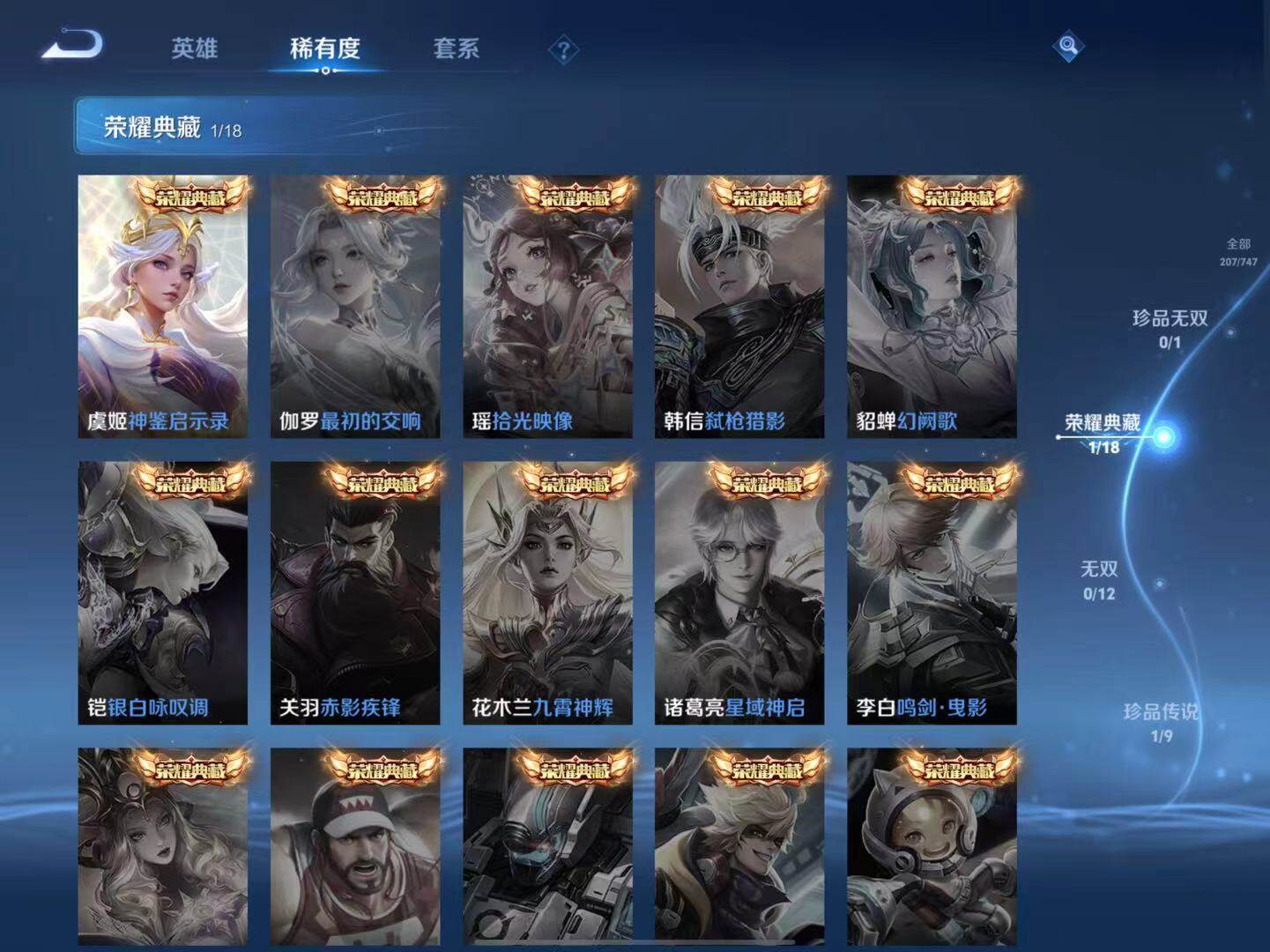 WZCMW3432163王者荣耀账号详情图6