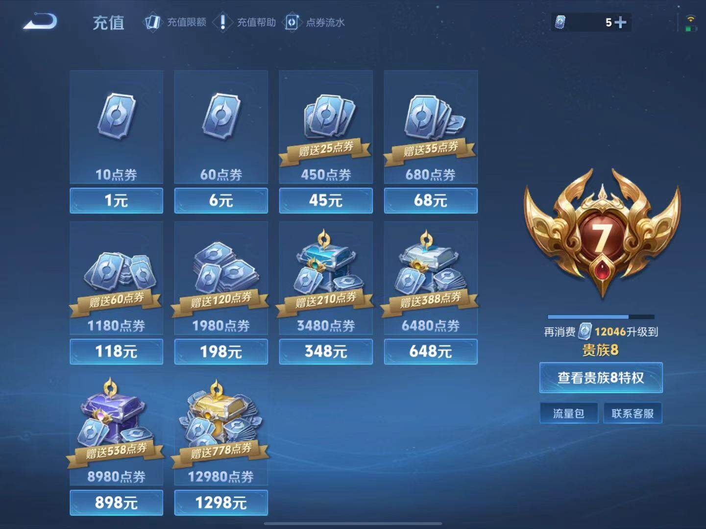 WZCMW3432163王者荣耀账号详情图11