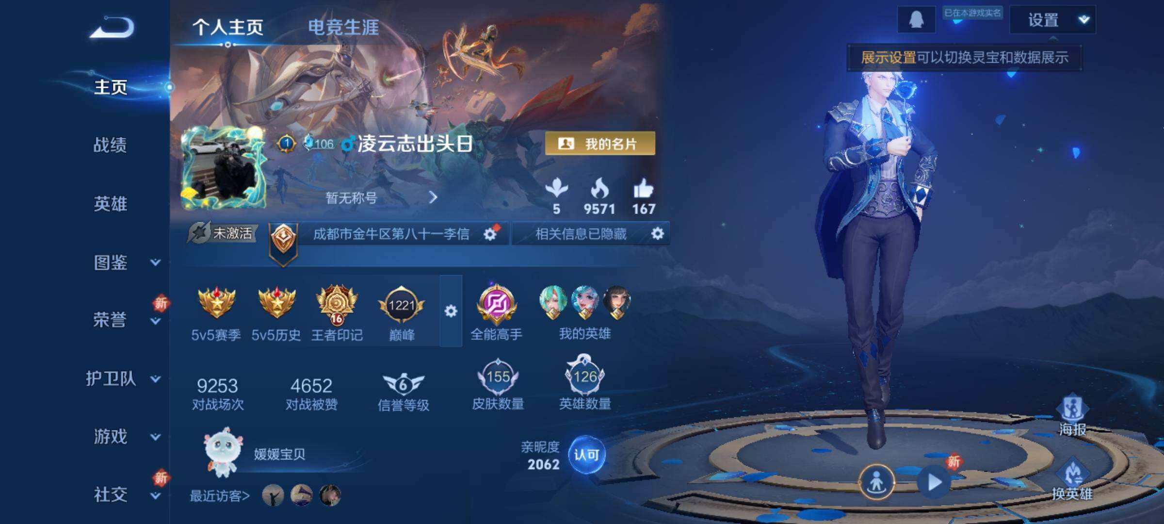 WZKG497265王者荣耀账号详情图3