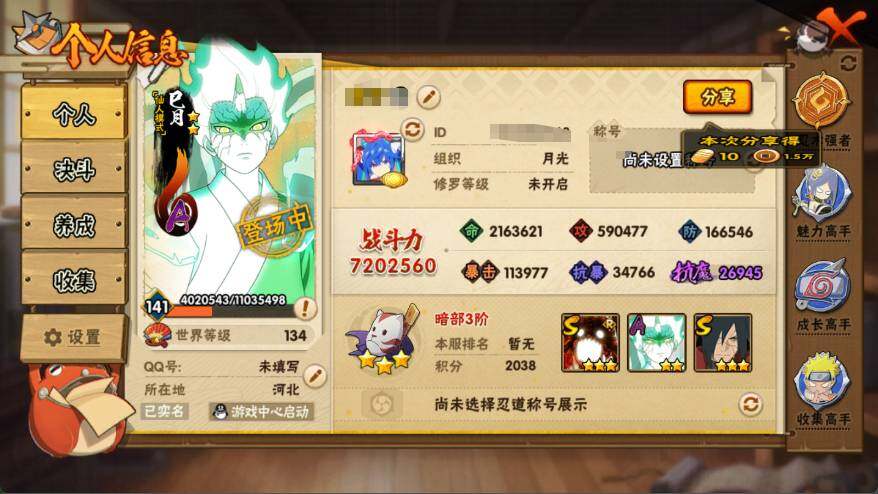 HYQM340033火影忍者账号详情图4 HYQM340033火影忍者账号详情图4