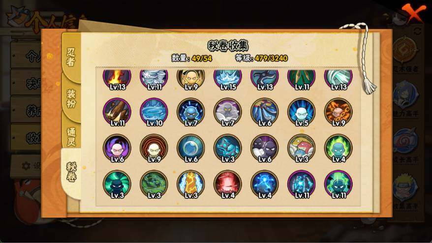 HYQM340033火影忍者账号详情图8 HYQM340033火影忍者账号详情图8