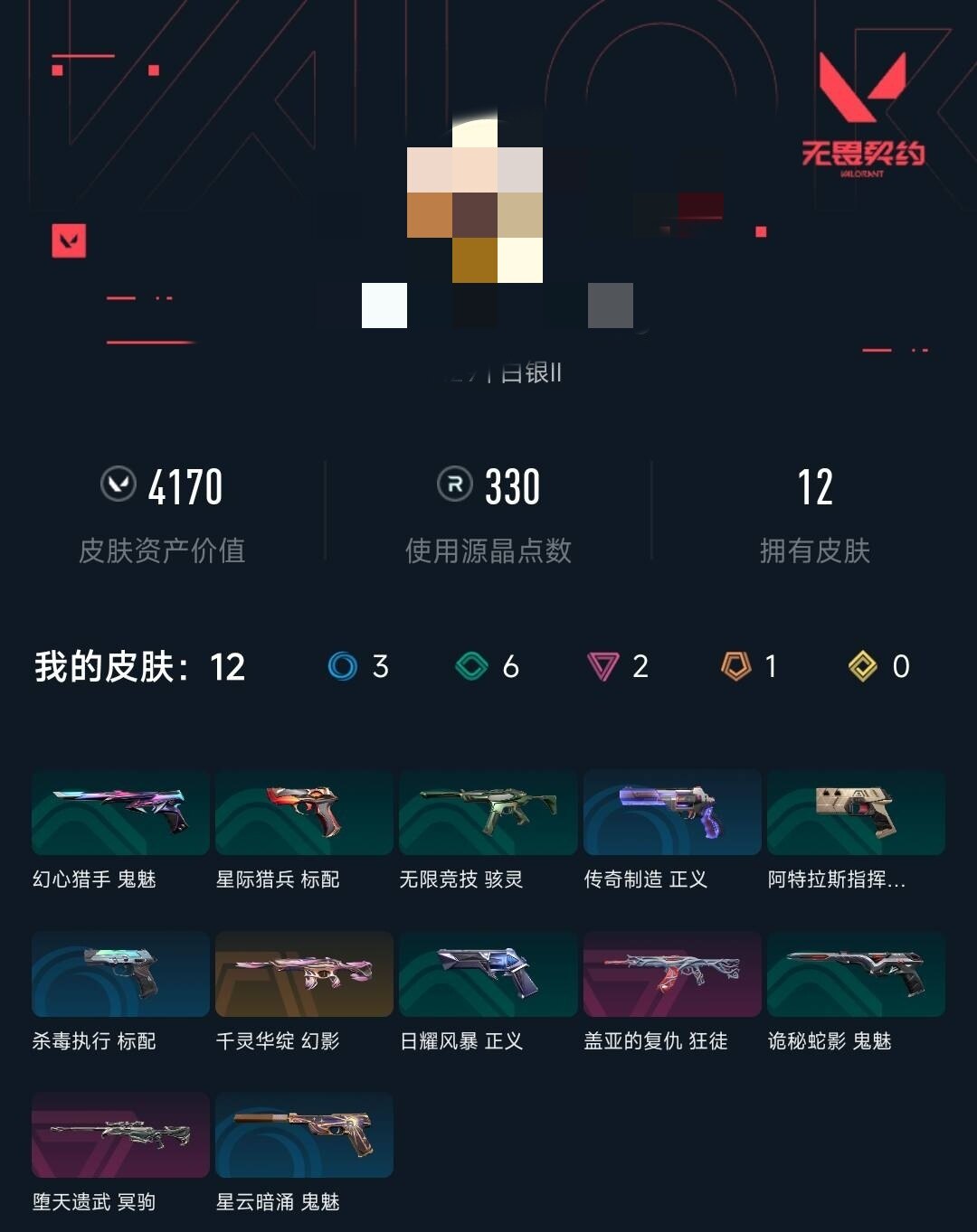 WWQQM329294无畏契约账号详情图5 WWQQM329294无畏契约账号详情图5