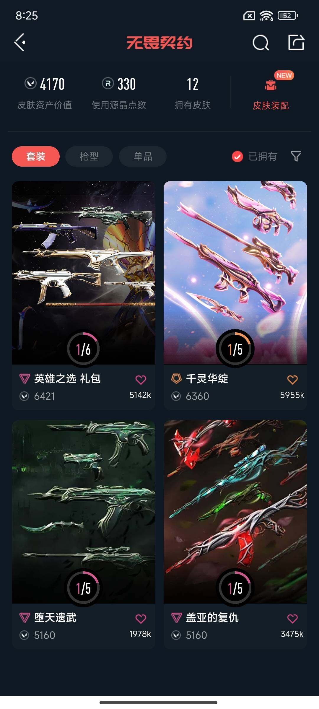 WWQQM329294无畏契约账号详情图9 WWQQM329294无畏契约账号详情图9