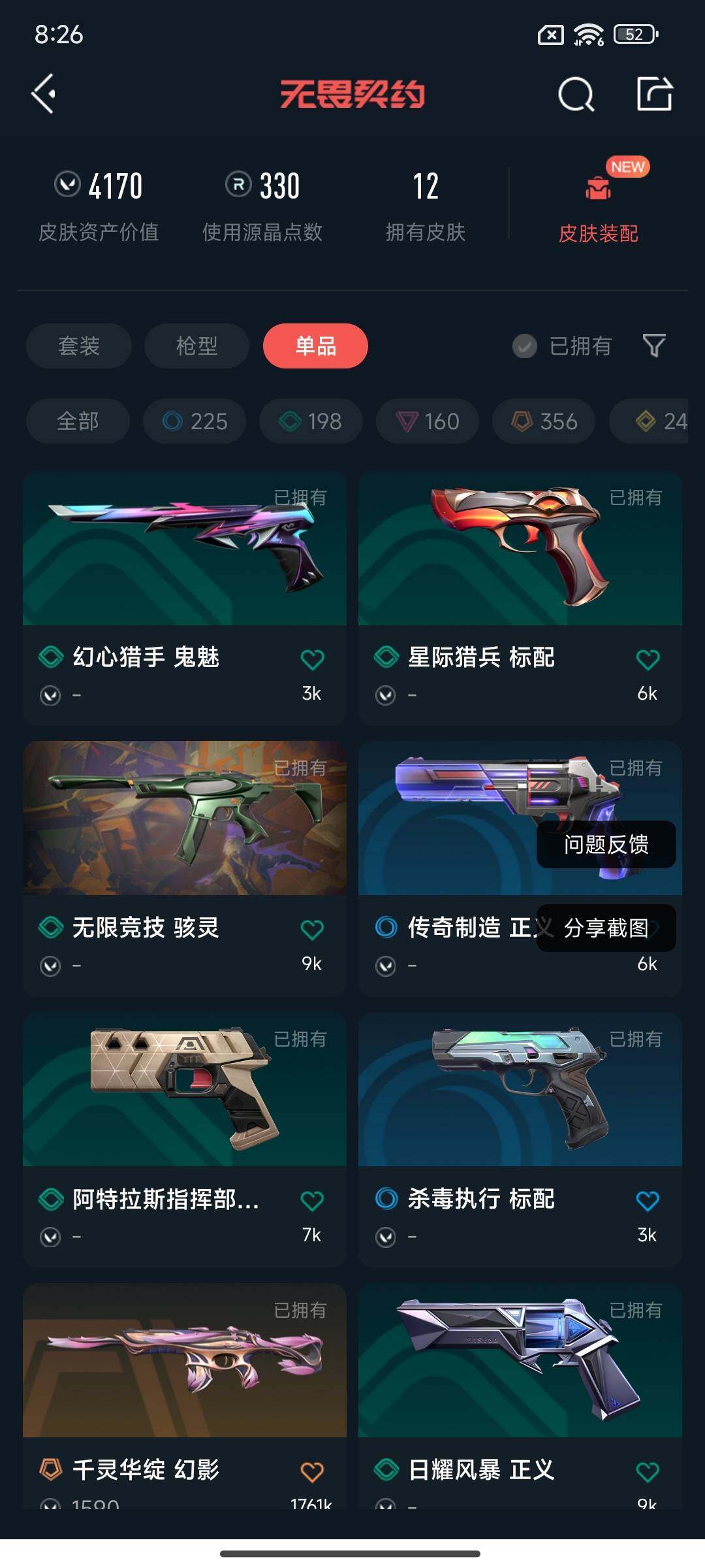 WWQQM329294无畏契约账号详情图11 WWQQM329294无畏契约账号详情图11