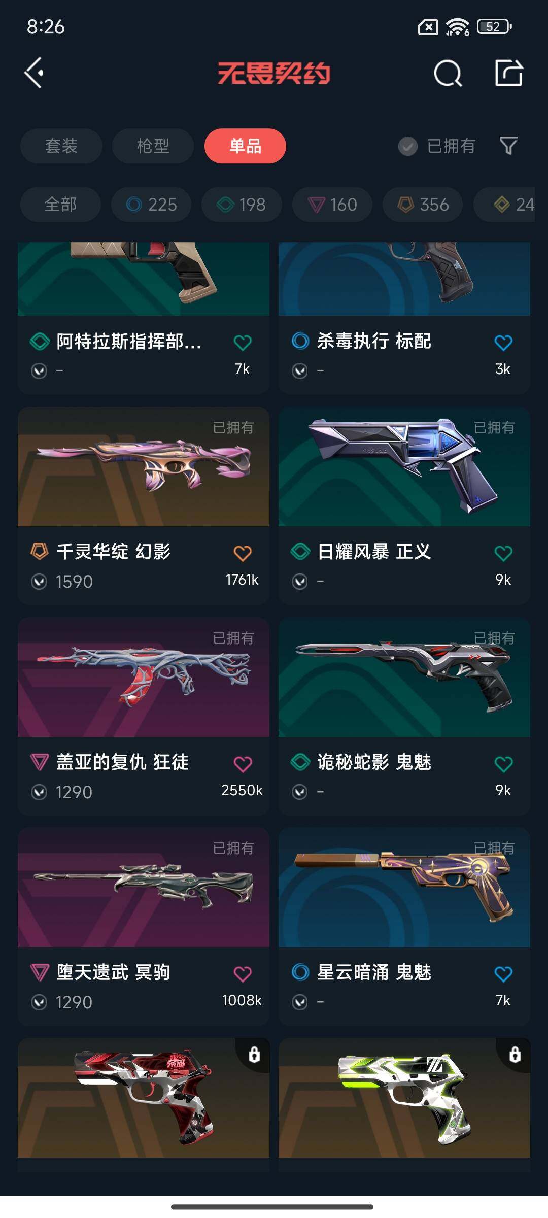 WWQQM329294无畏契约账号详情图12 WWQQM329294无畏契约账号详情图12