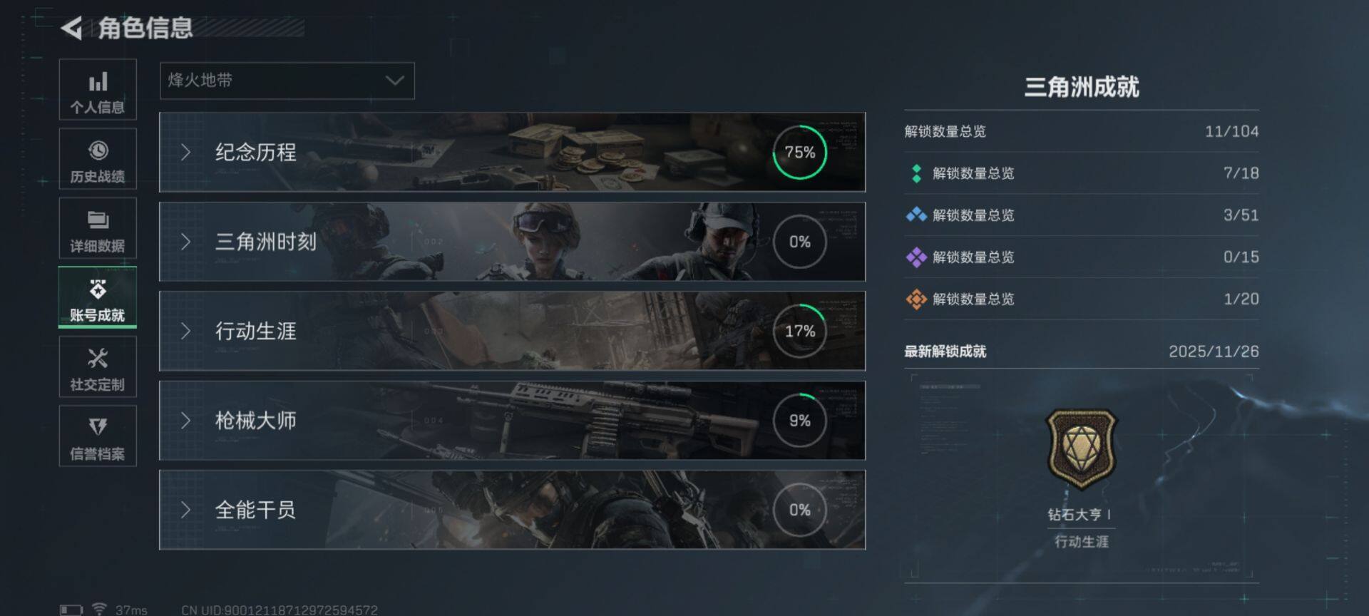 SJZQM384088三角洲行动账号详情图21 SJZQM384088三角洲行动账号详情图21