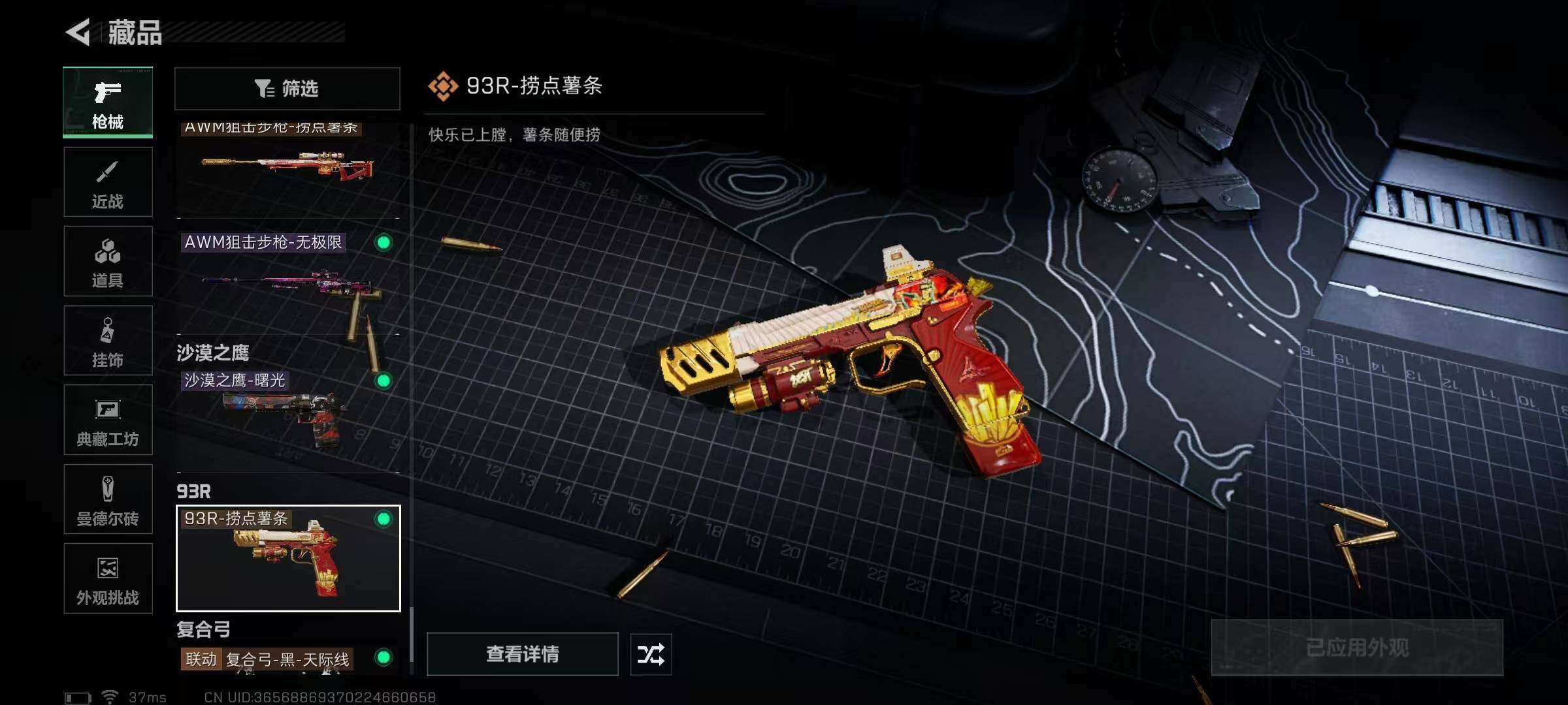 SJZQM384346三角洲行动账号详情图46 SJZQM384346三角洲行动账号详情图46