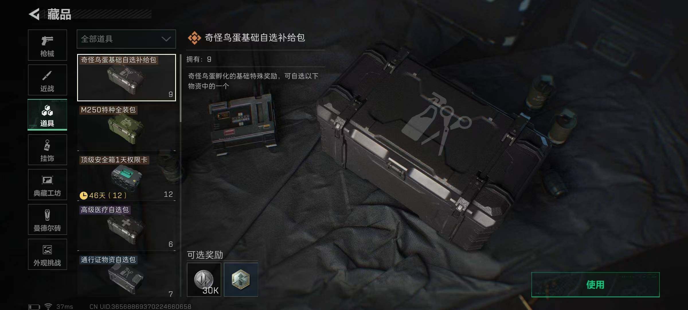 SJZQM384346三角洲行动账号详情图48 SJZQM384346三角洲行动账号详情图48