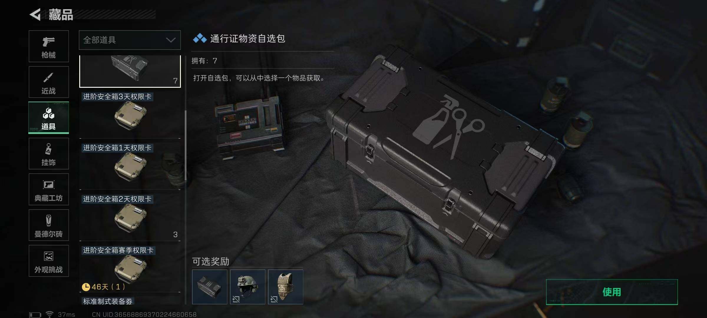 SJZQM384346三角洲行动账号详情图49 SJZQM384346三角洲行动账号详情图49