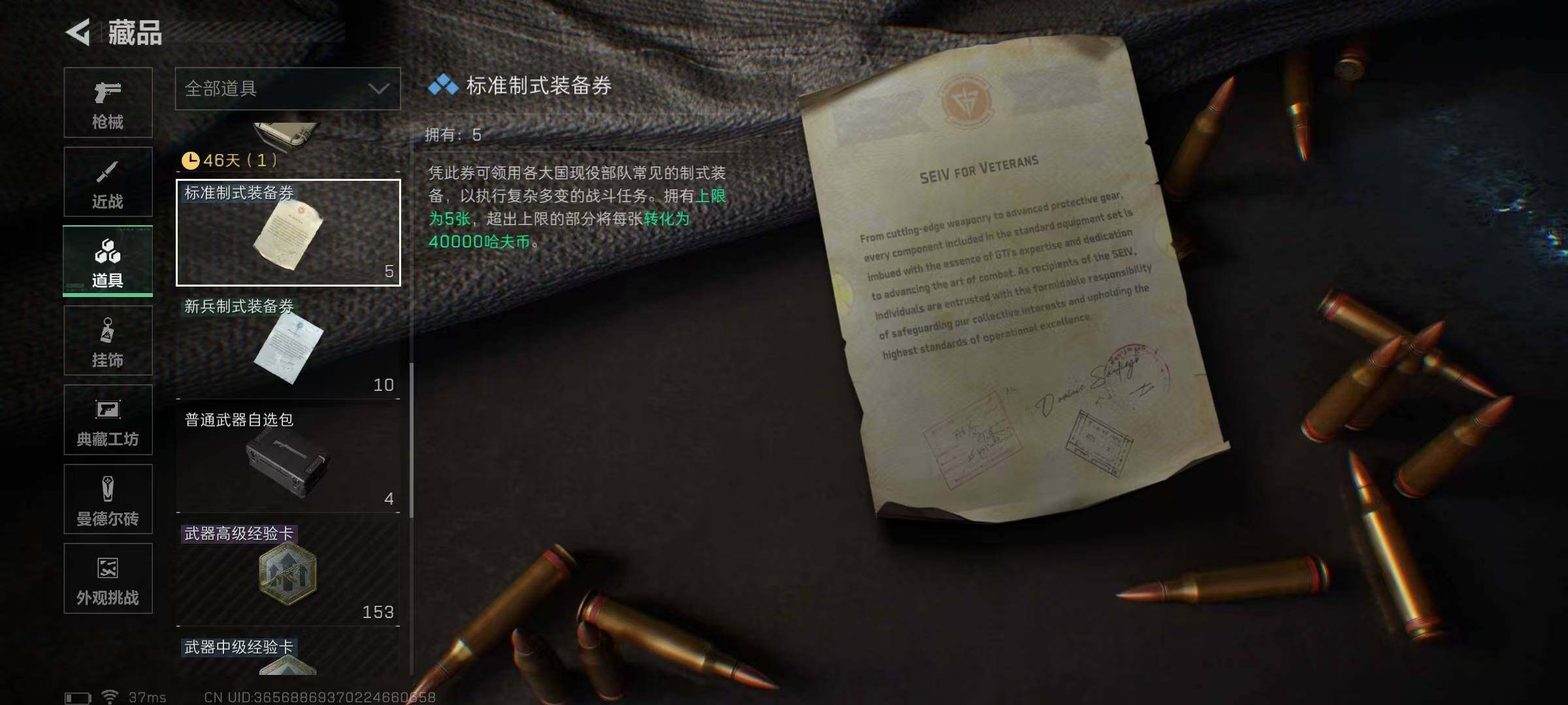 SJZQM384346三角洲行动账号详情图50 SJZQM384346三角洲行动账号详情图50