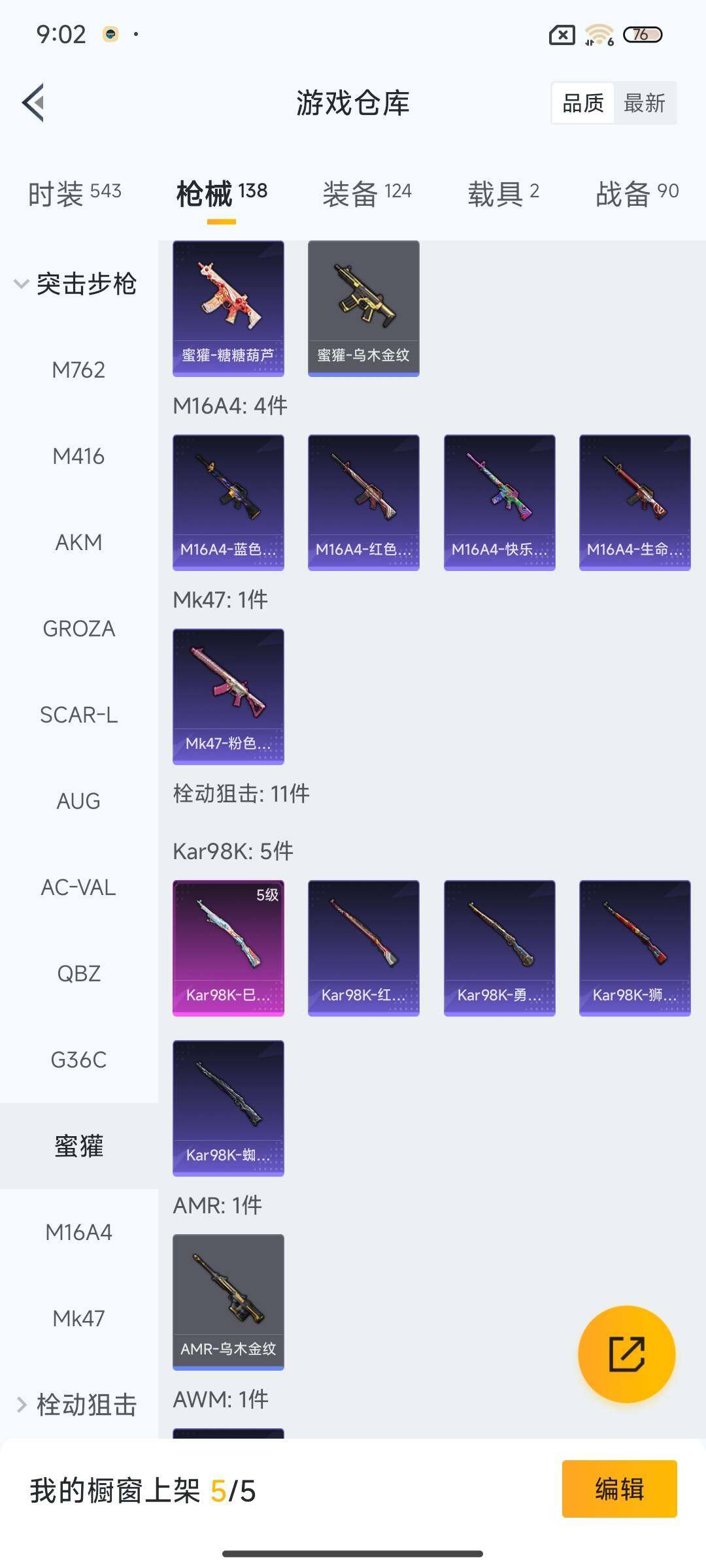 HPQM3430533和平精英账号详情图25 HPQM3430533和平精英账号详情图25