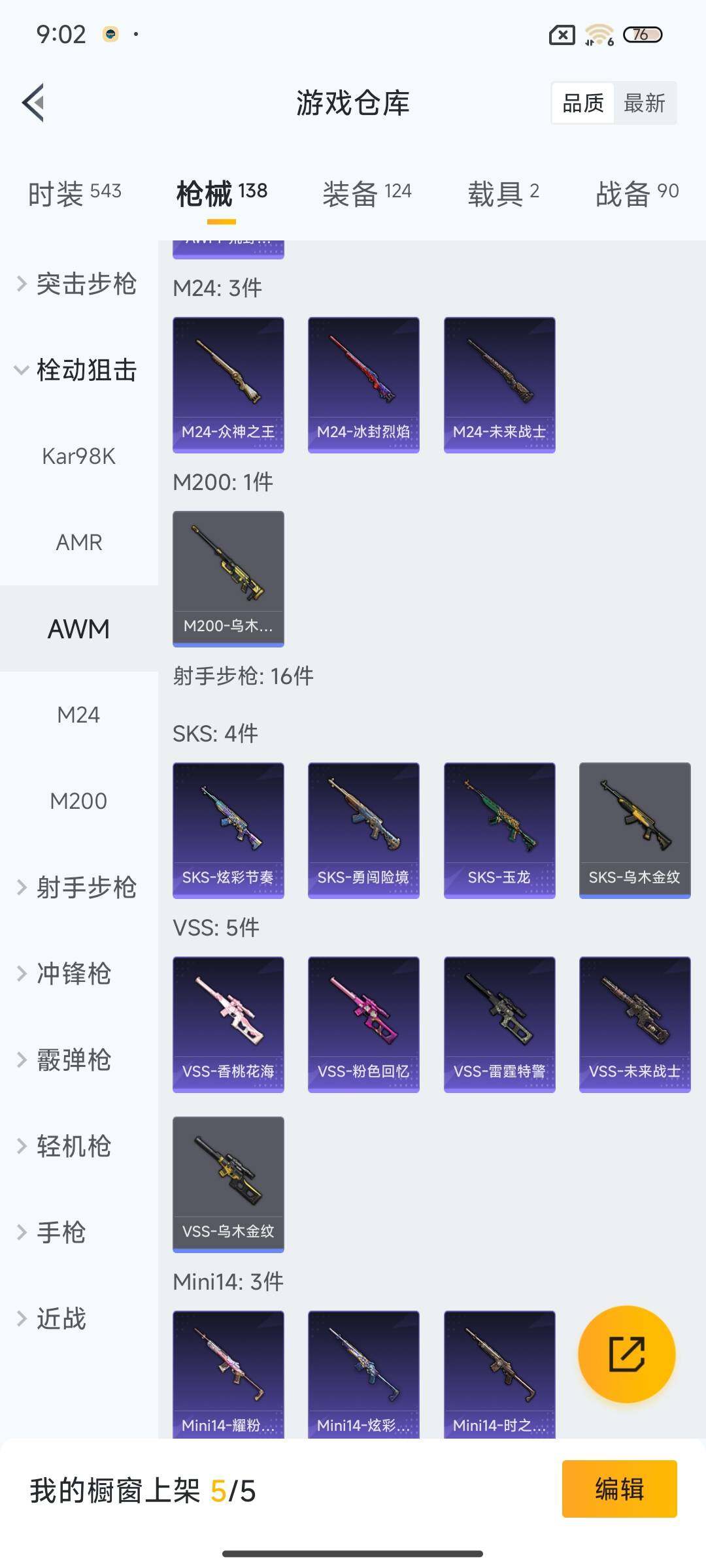 HPQM3430533和平精英账号详情图26 HPQM3430533和平精英账号详情图26