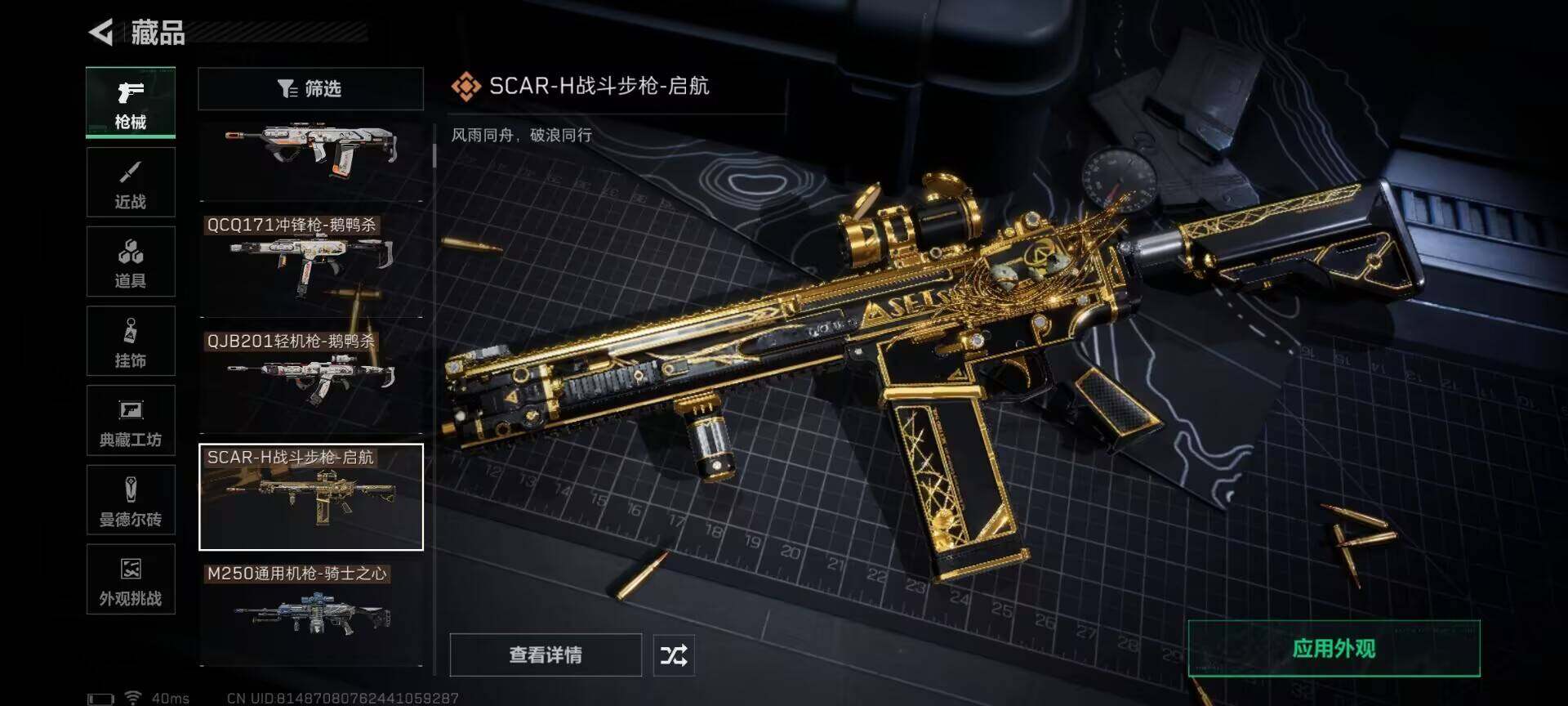 SJZQM384073三角洲行动账号详情图25 SJZQM384073三角洲行动账号详情图25