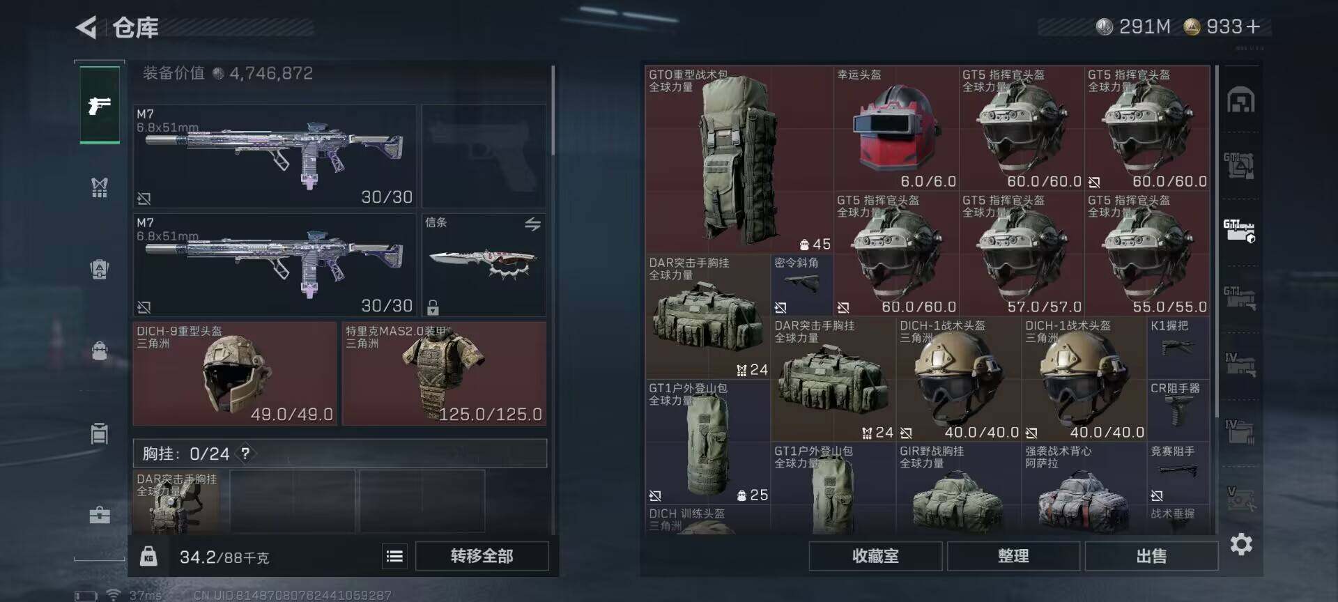 SJZQM384073三角洲行动账号详情图37 SJZQM384073三角洲行动账号详情图37