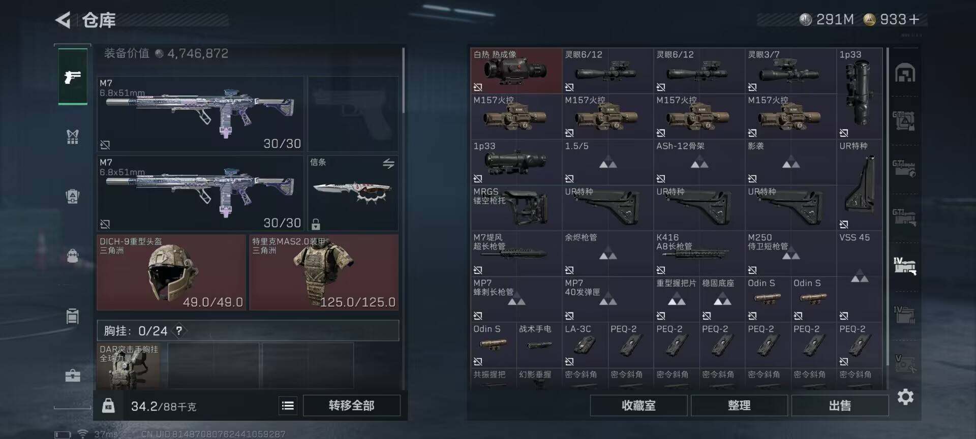 SJZQM384073三角洲行动账号详情图41 SJZQM384073三角洲行动账号详情图41