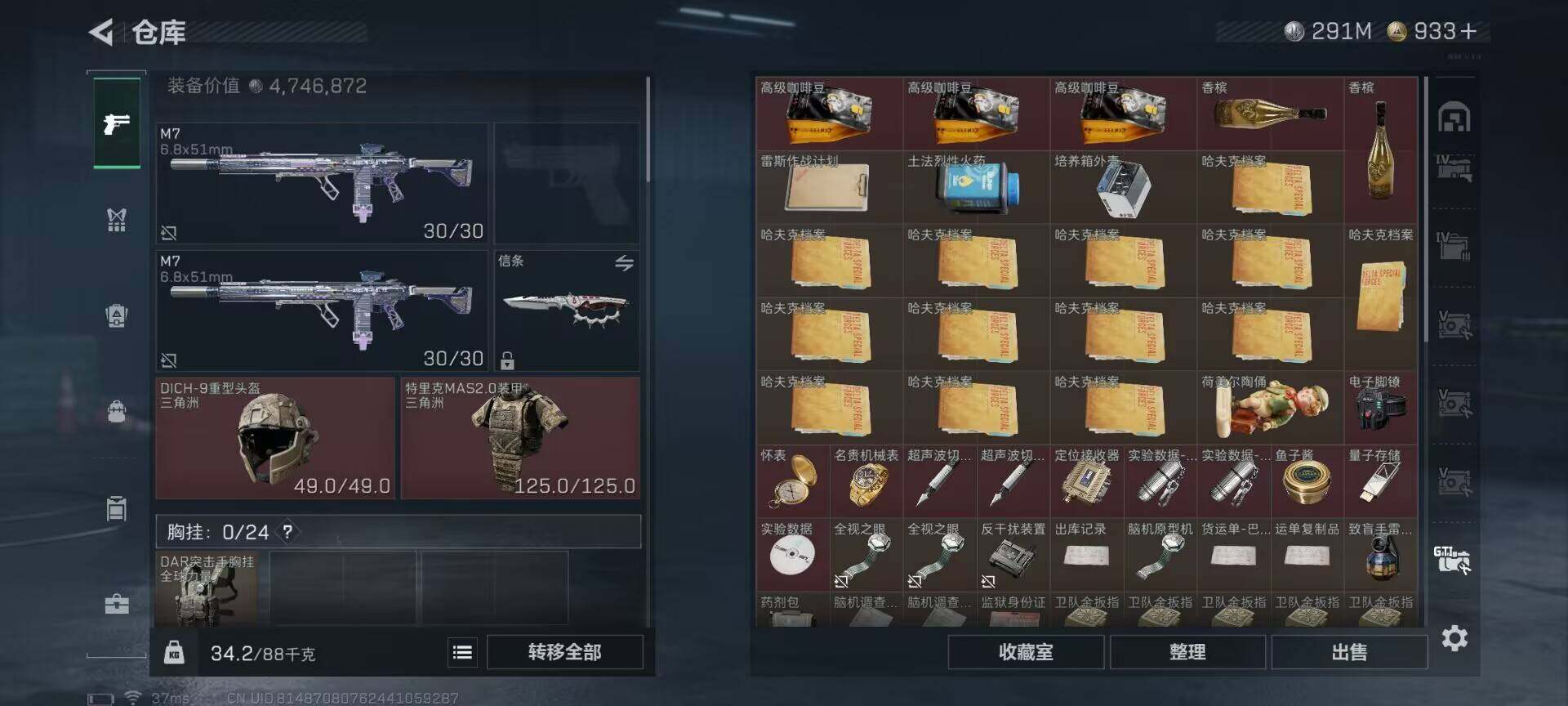 SJZQM384073三角洲行动账号详情图52 SJZQM384073三角洲行动账号详情图52