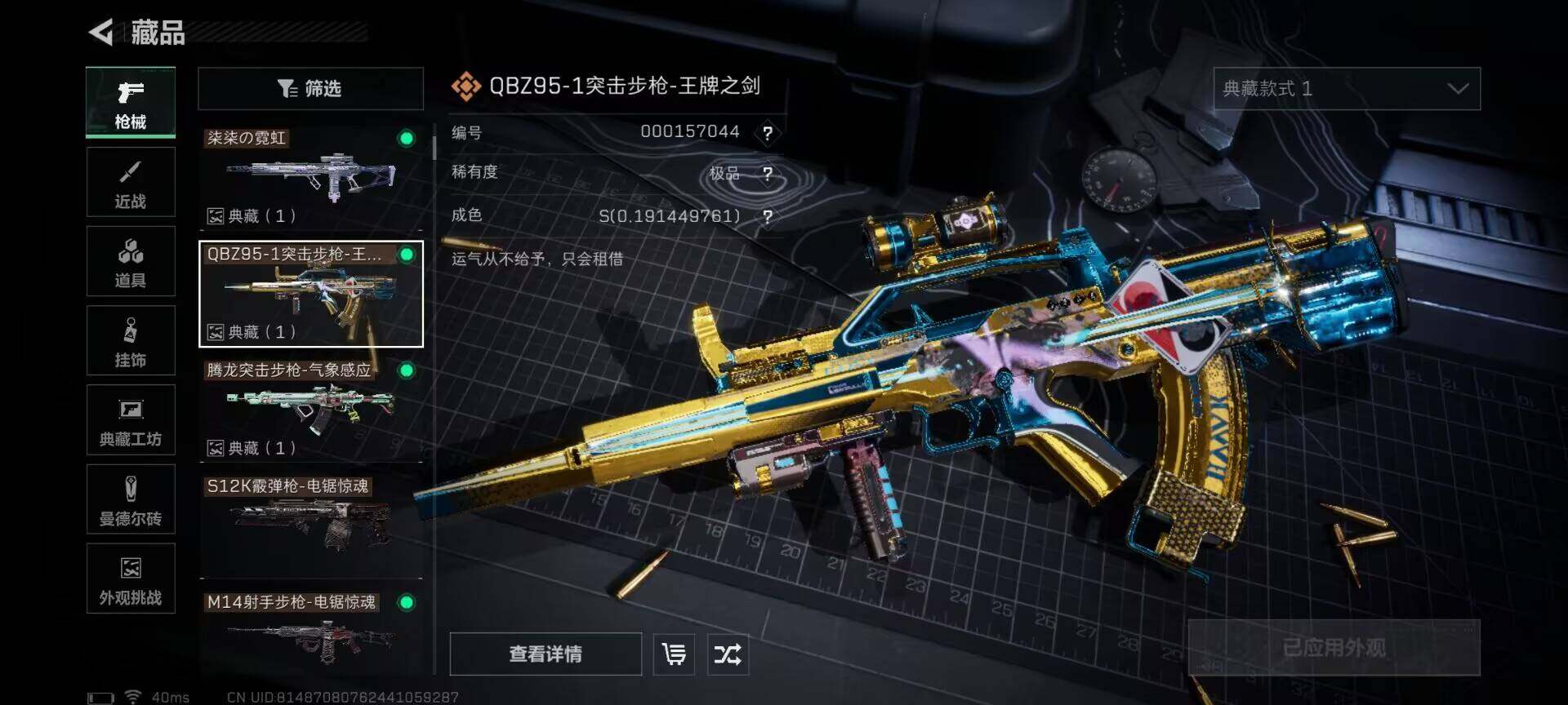 SJZQM384073三角洲行动账号详情图20 SJZQM384073三角洲行动账号详情图20