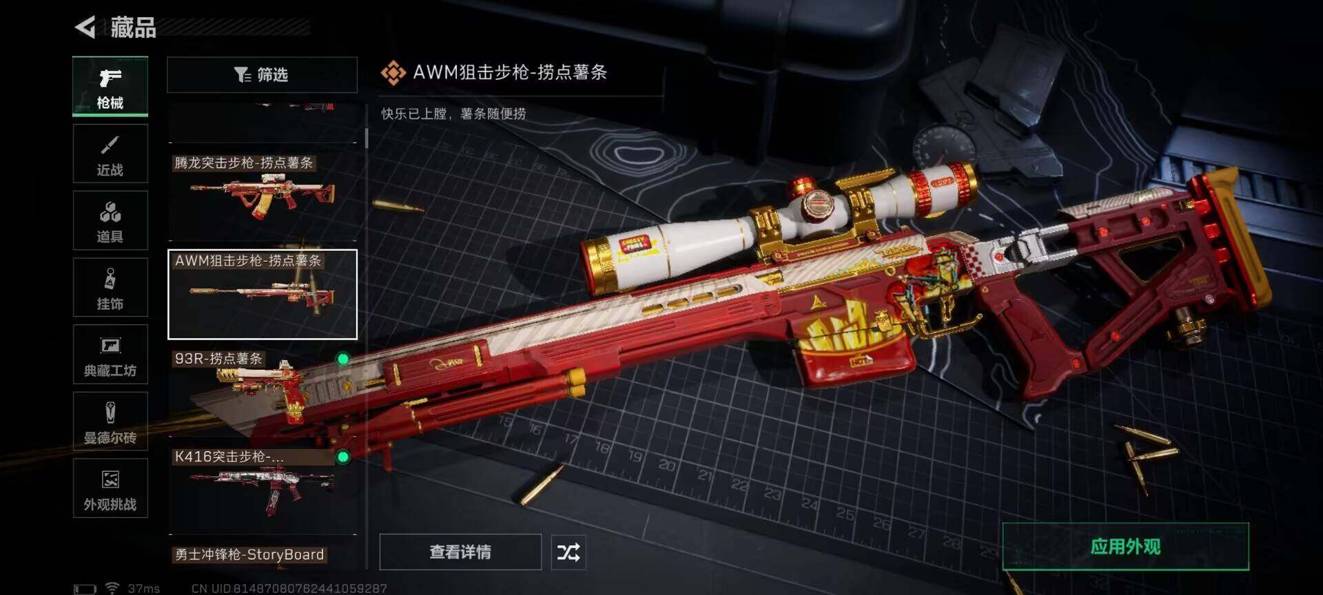 SJZQM384073三角洲行动账号详情图22 SJZQM384073三角洲行动账号详情图22