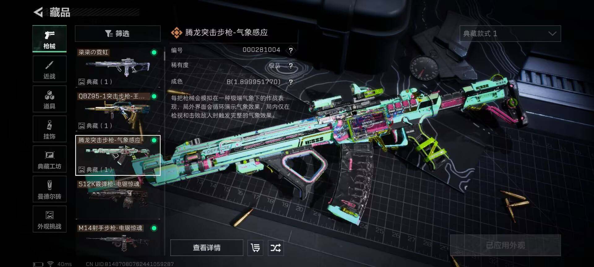 SJZQM384073三角洲行动账号详情图21 SJZQM384073三角洲行动账号详情图21