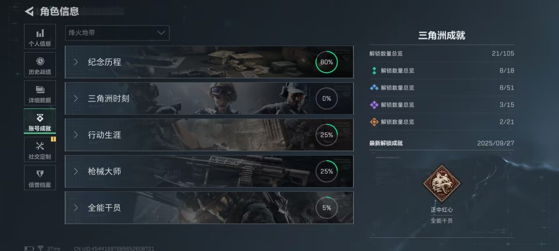 SJZQM384090三角洲行动账号详情图13 SJZQM384090三角洲行动账号详情图13